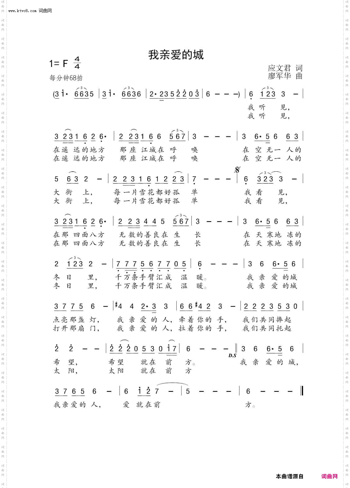 《我亲爱的城-摇滚风》简谱 应文君作词 廖军华作曲 夜生演唱 夜生编曲  第1页