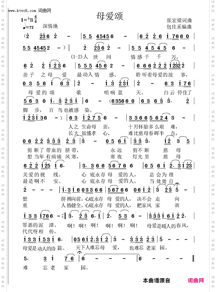 母爱颂主旋律