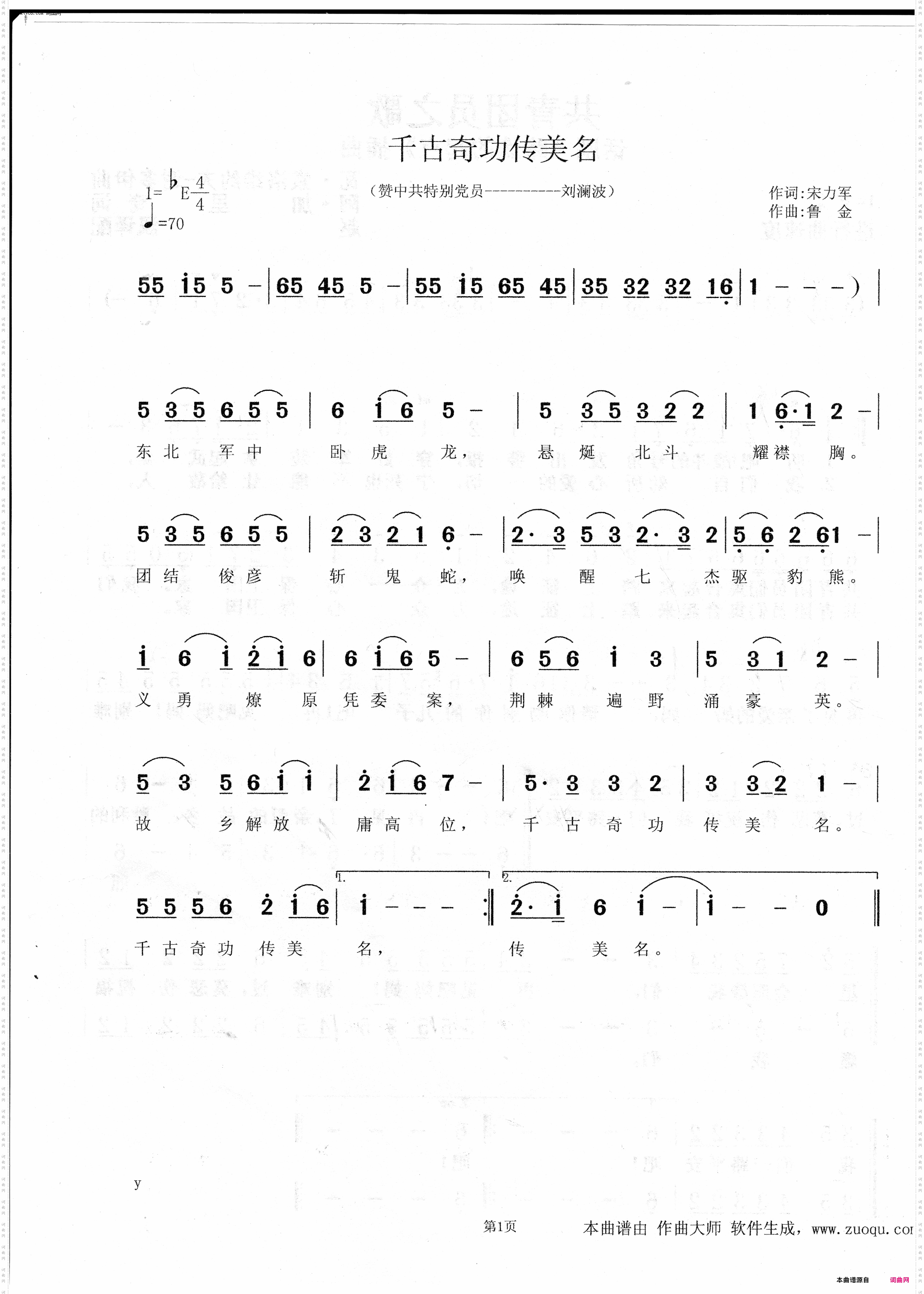 千古奇功传美名