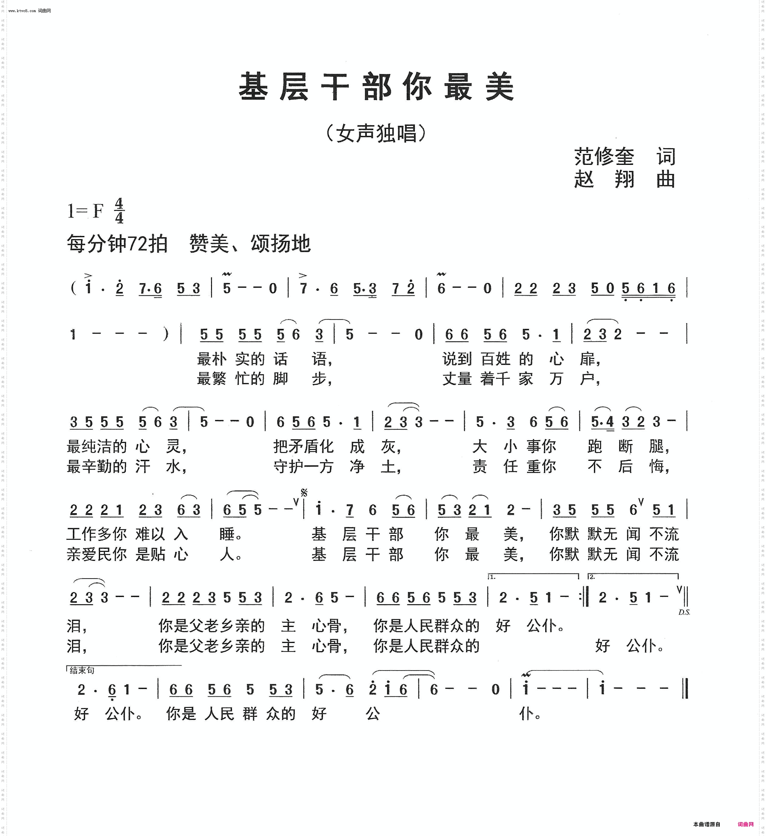 基层干部你最美