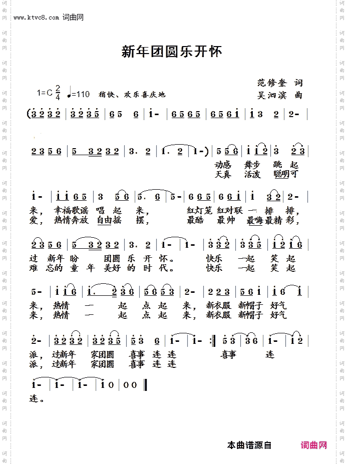 新年团圆乐开怀