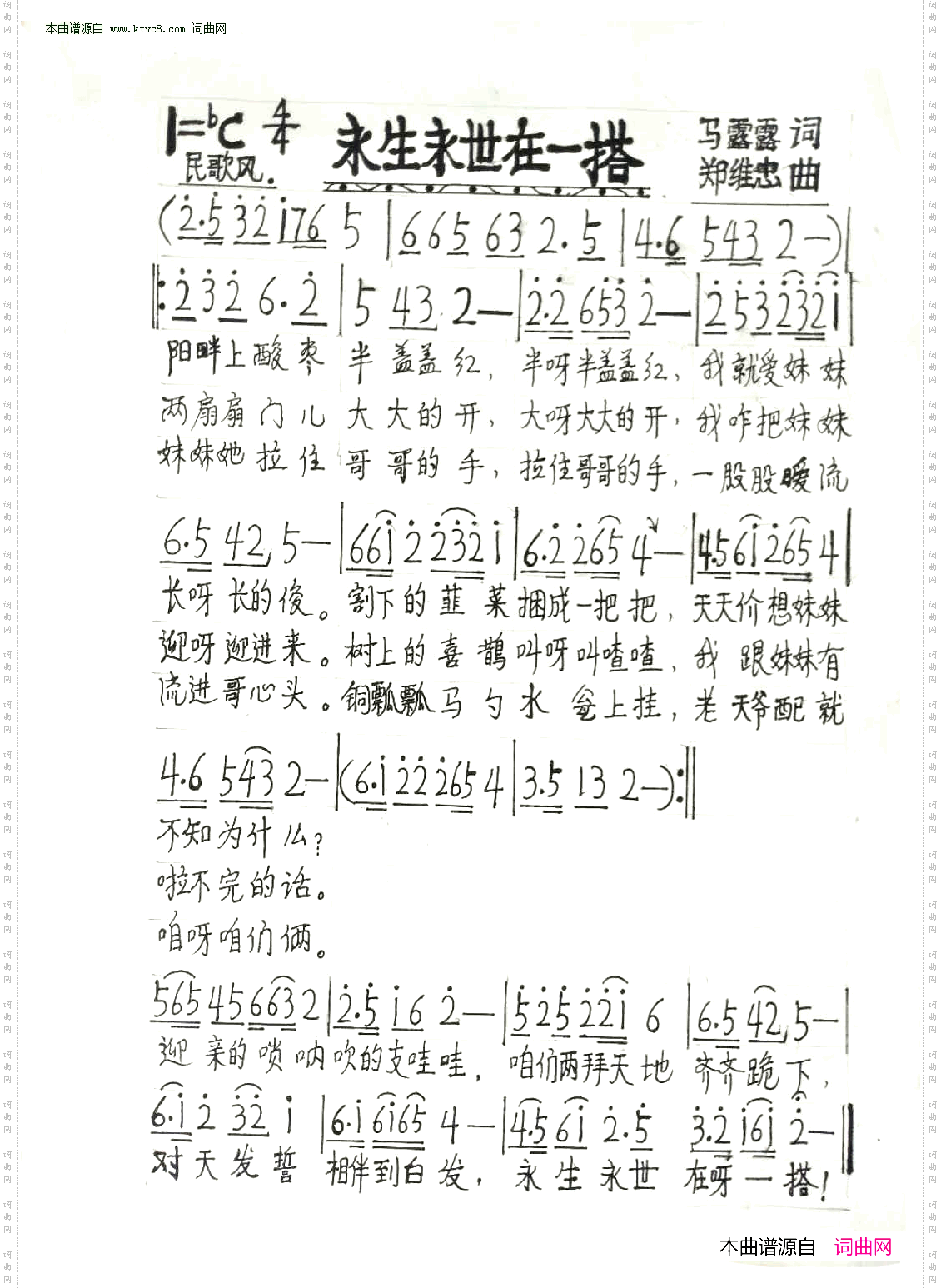 永生永世在一搭