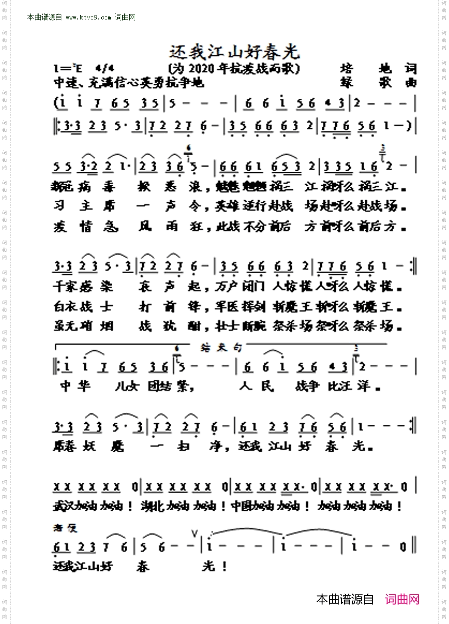 还我江山好春光