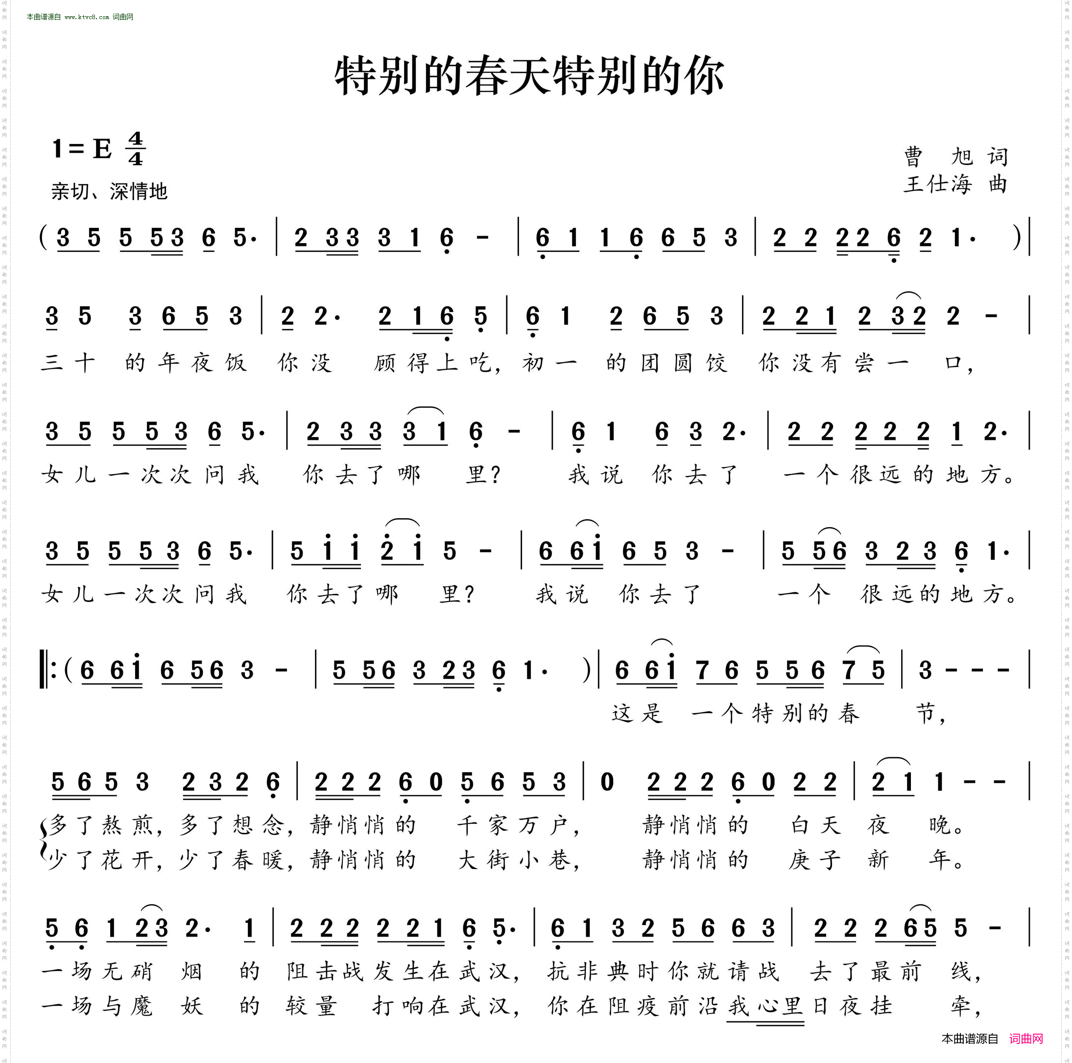 特别的春天特别的你