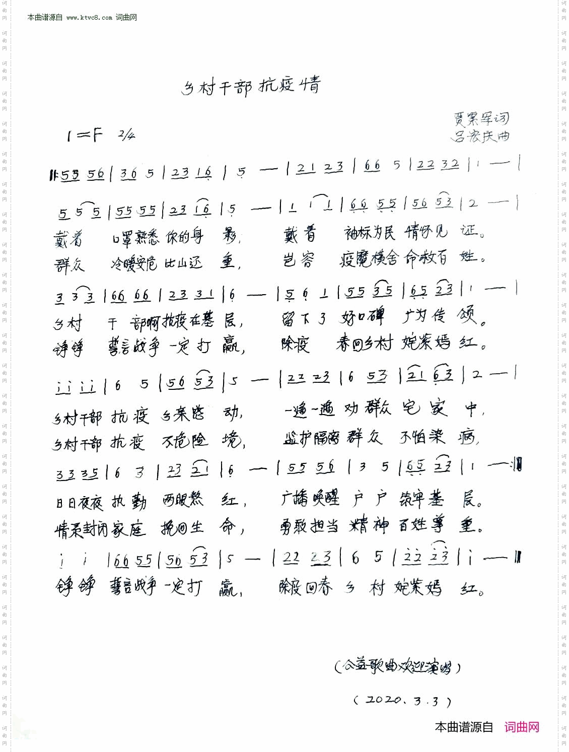 乡村干部抗疫情