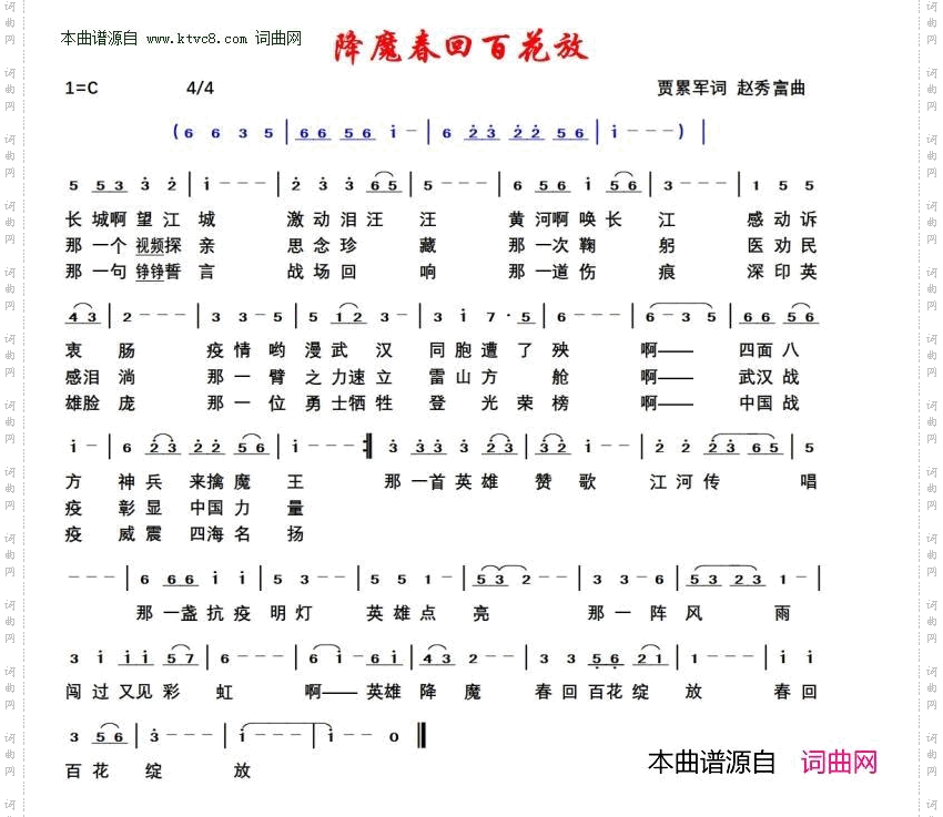 降魔春回百花放