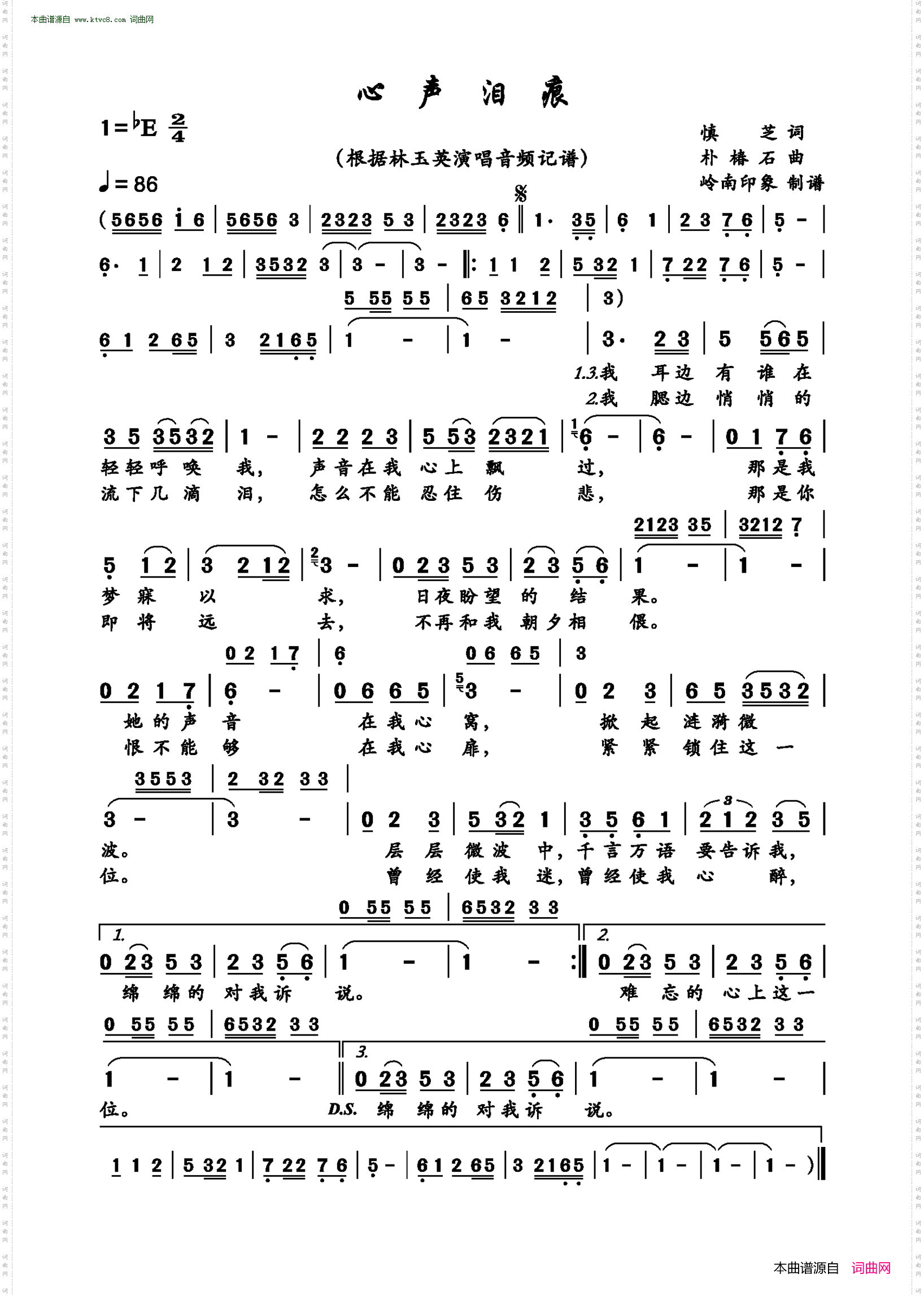 心声泪痕