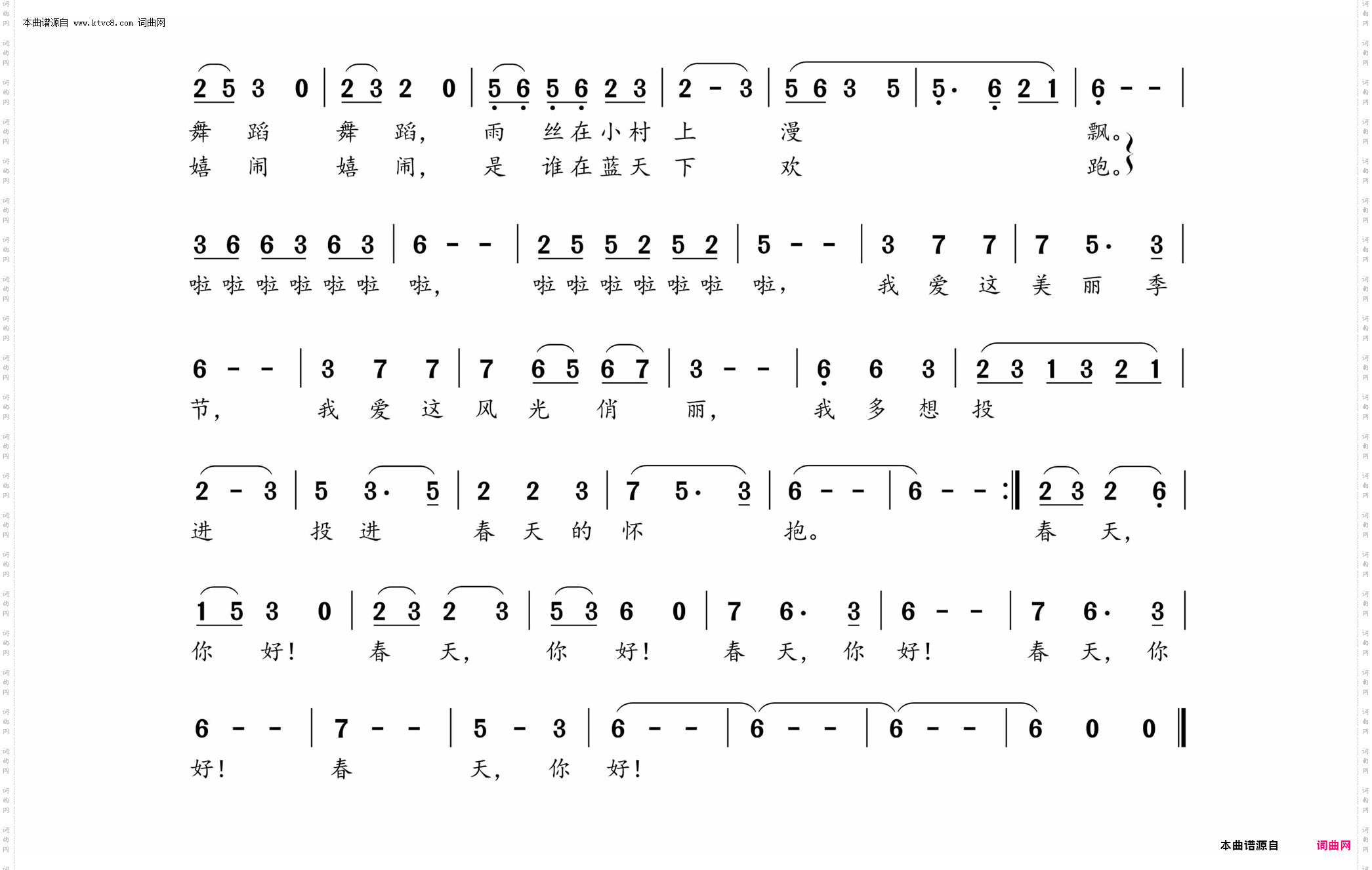 《春天你好》简谱 宋若生作词 刘莎作曲  第2页