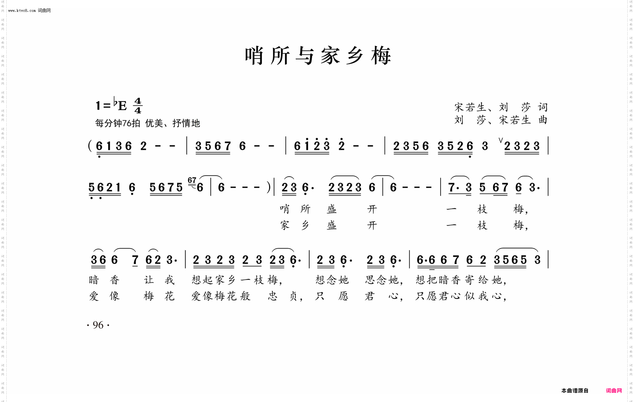 《哨所与家乡梅》简谱 宋若生作词 刘莎作曲 刘莎演唱 宋若生演唱  第1页