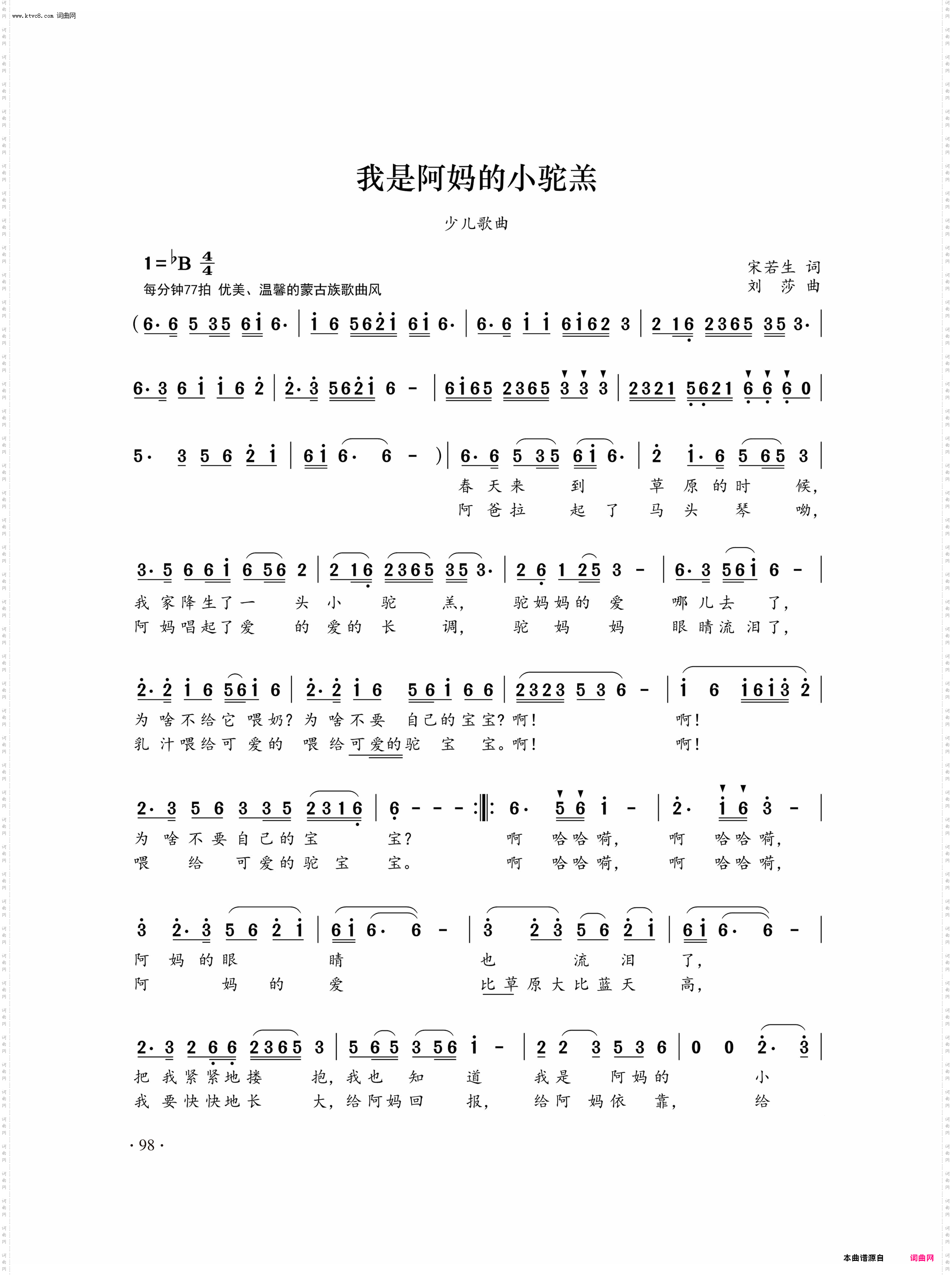 我是阿妈的小驼羔