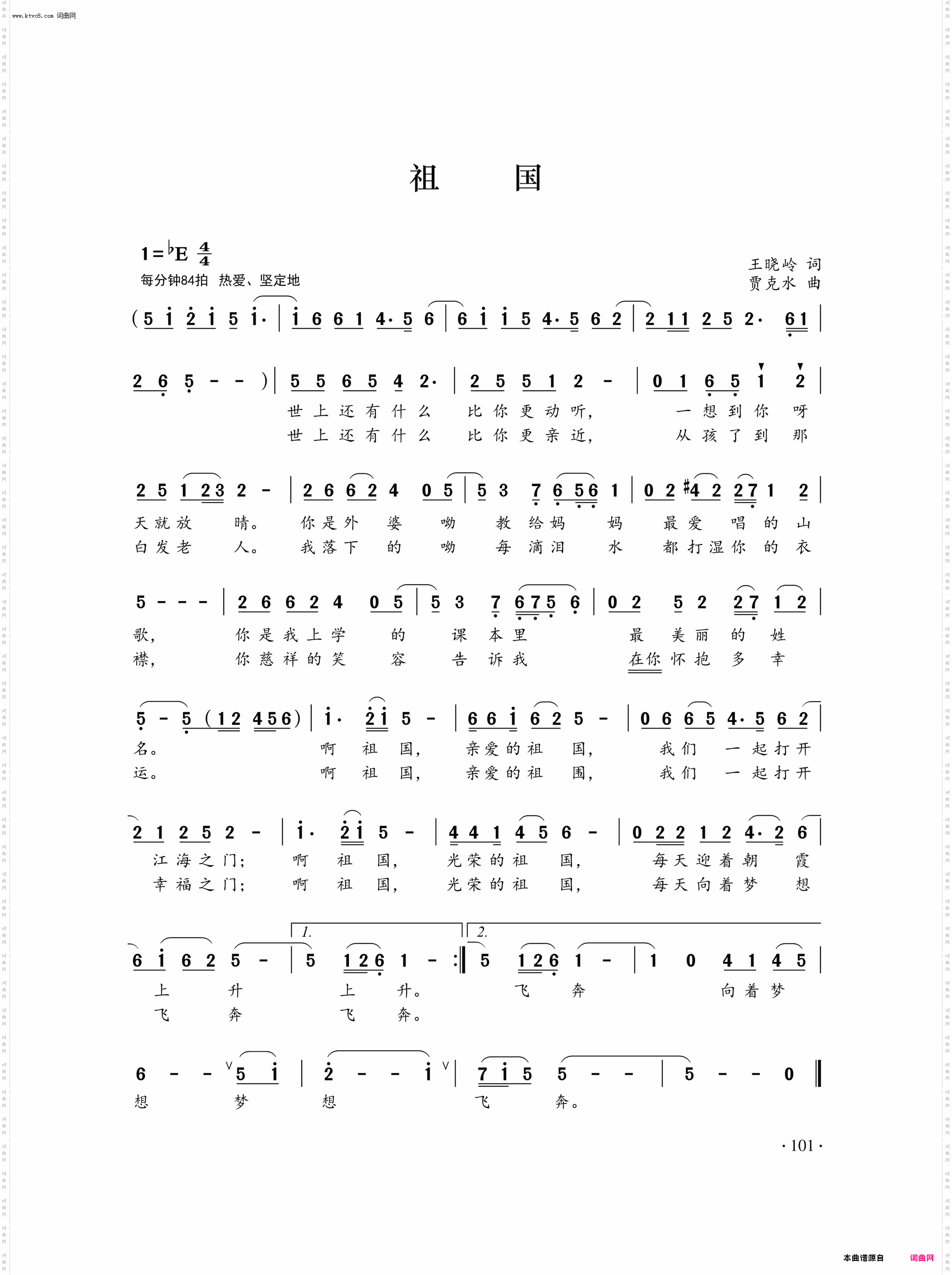 《祖国》简谱 王晓玲作词 贾克水演唱  第1页