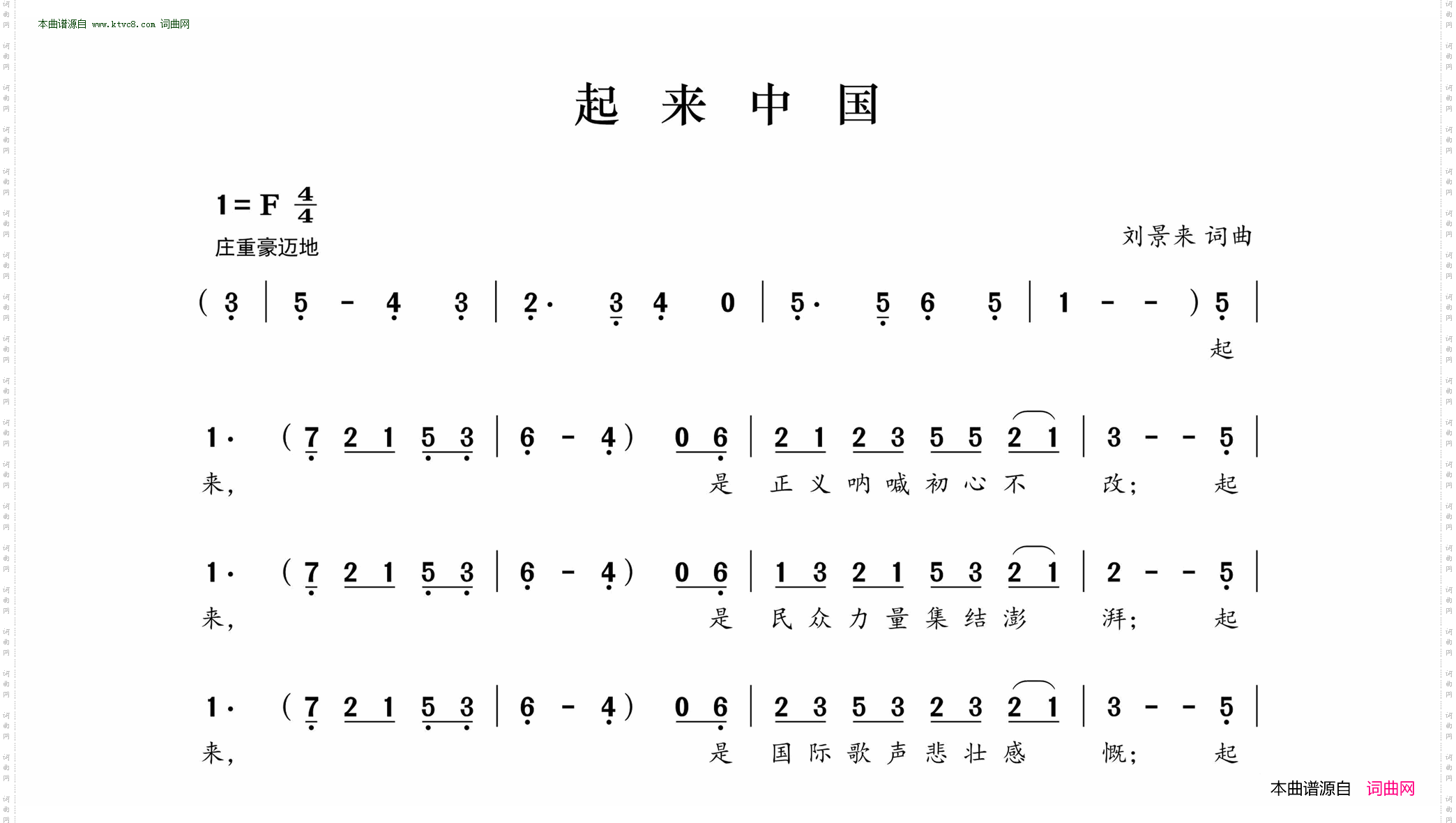 起来中国