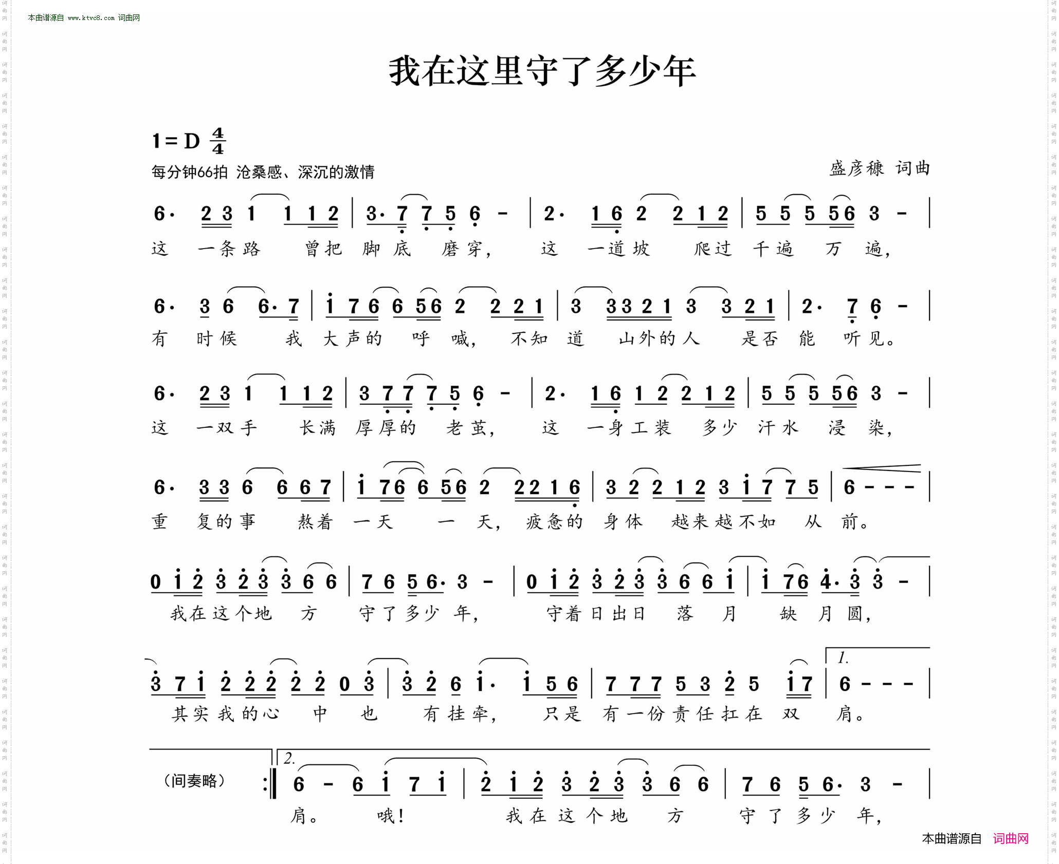 我在这里守了多少年
