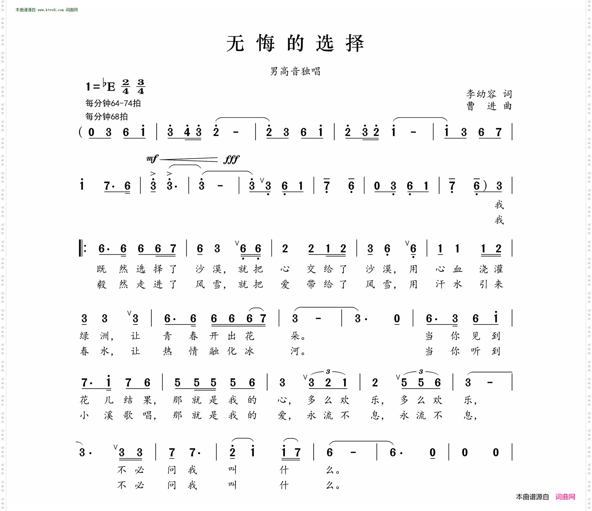 《无悔的选择》简谱 李幼容作词 曹进作曲  第1页