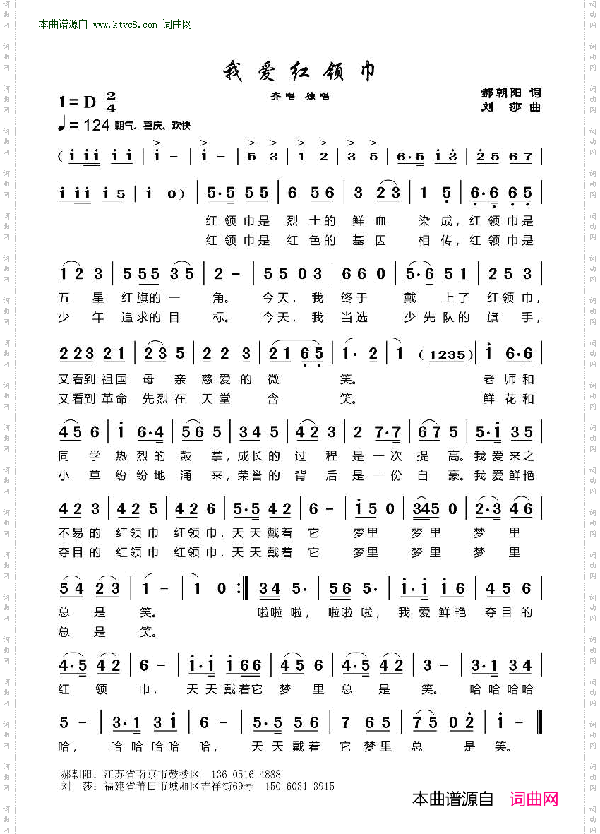 《我爱红领巾》简谱 郝朝阳作词 刘莎作曲  第1页