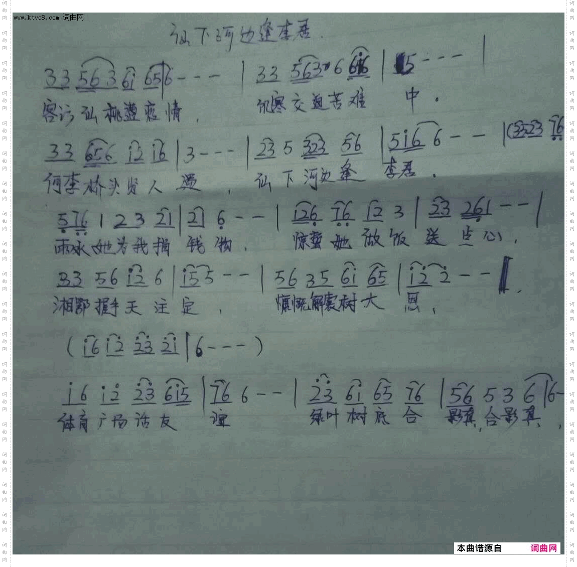 《仙下河边欣逢李君(雷宁旋律版)》简谱 臧辉先作词 雷宁作曲 雷宁／手抄谱编曲  第1页