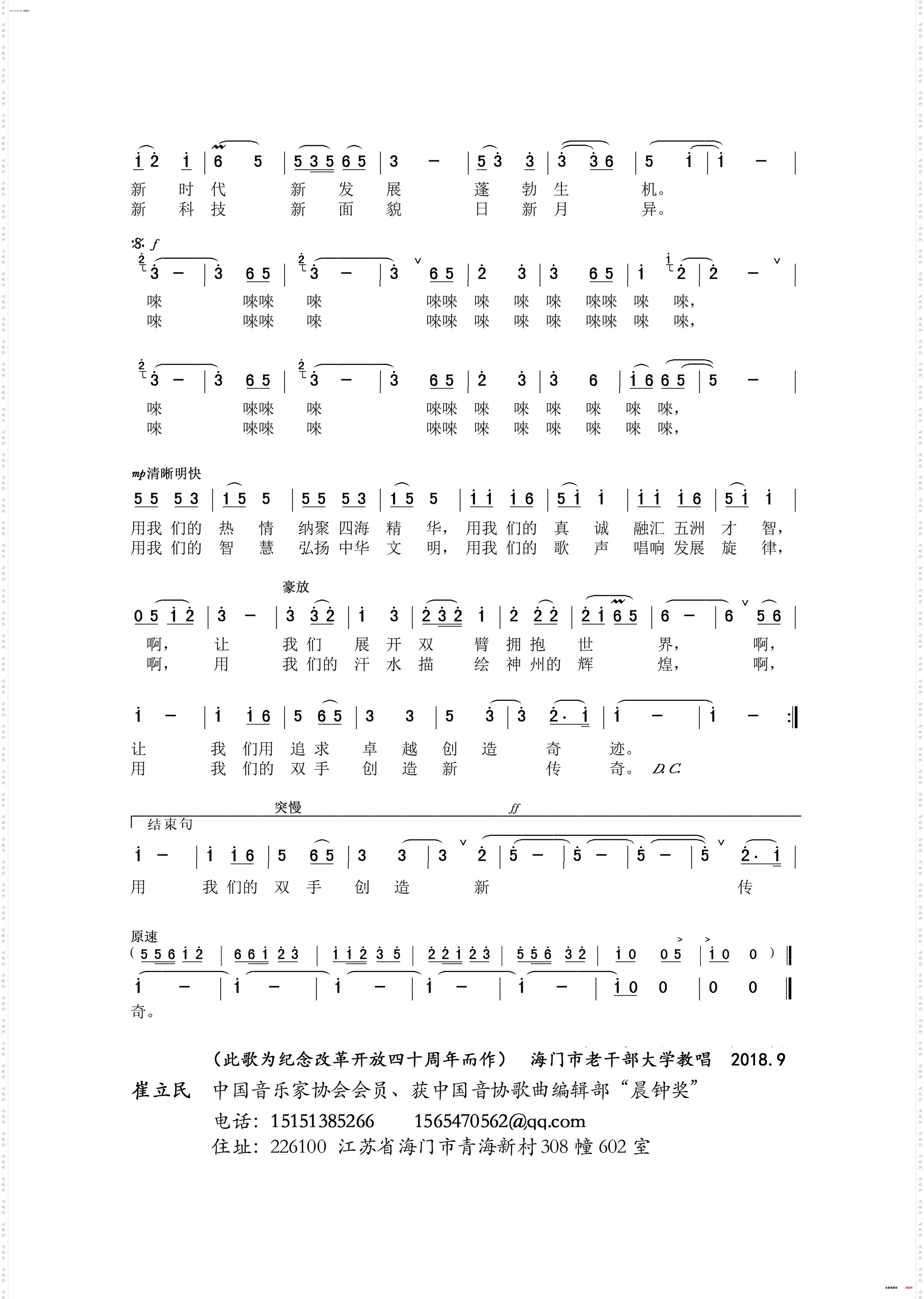 改革开放创神奇