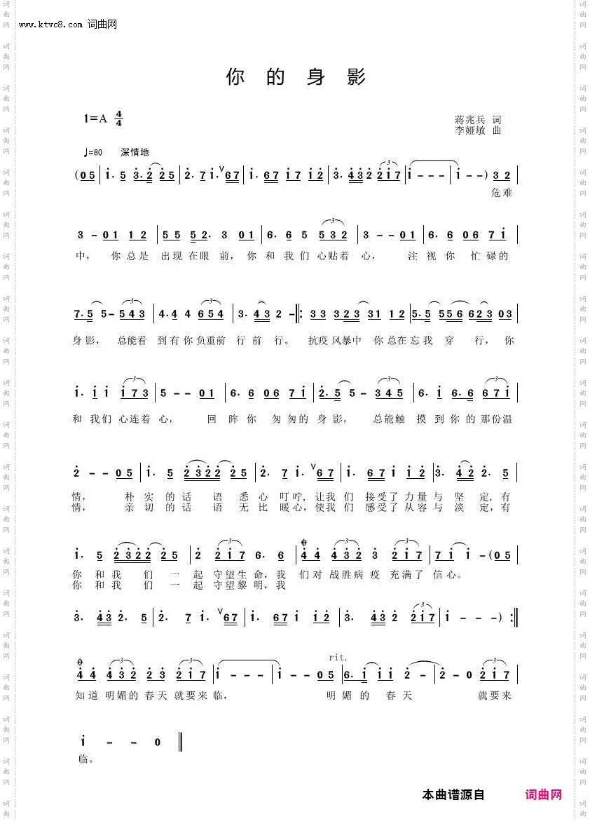 你的身影