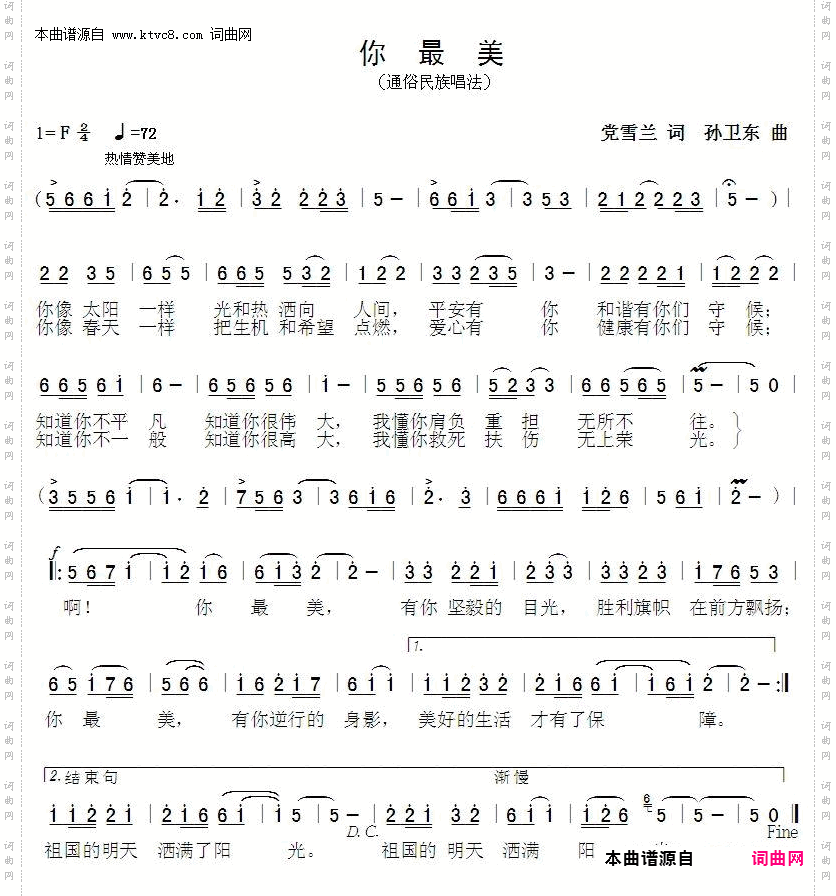 你最美