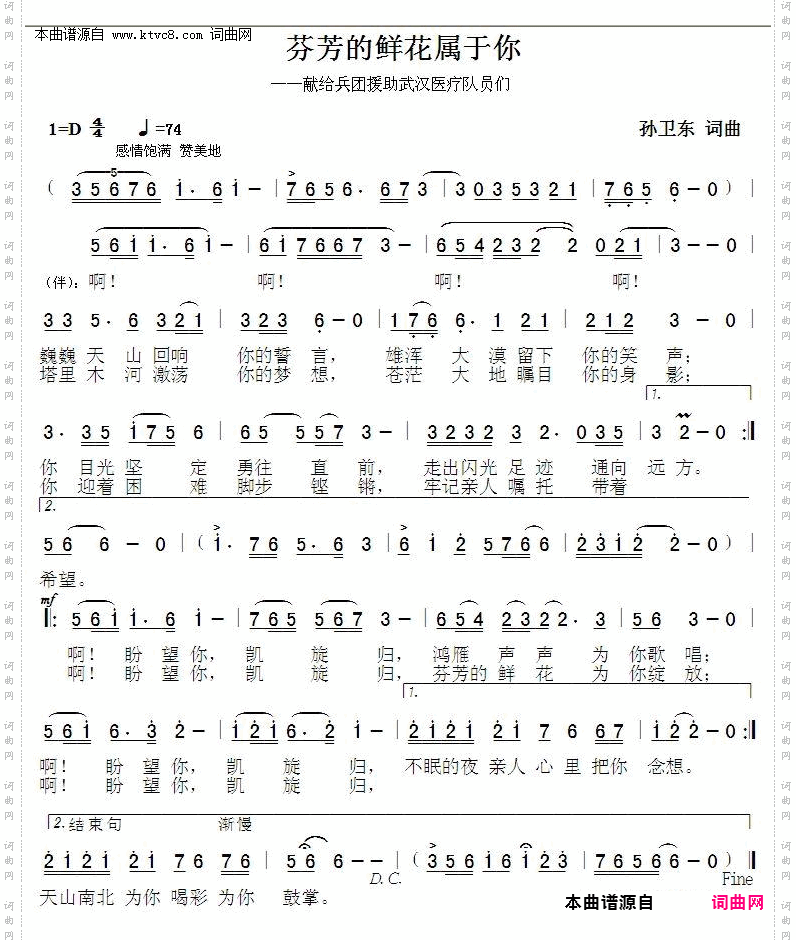 芬芳的鲜花属于你