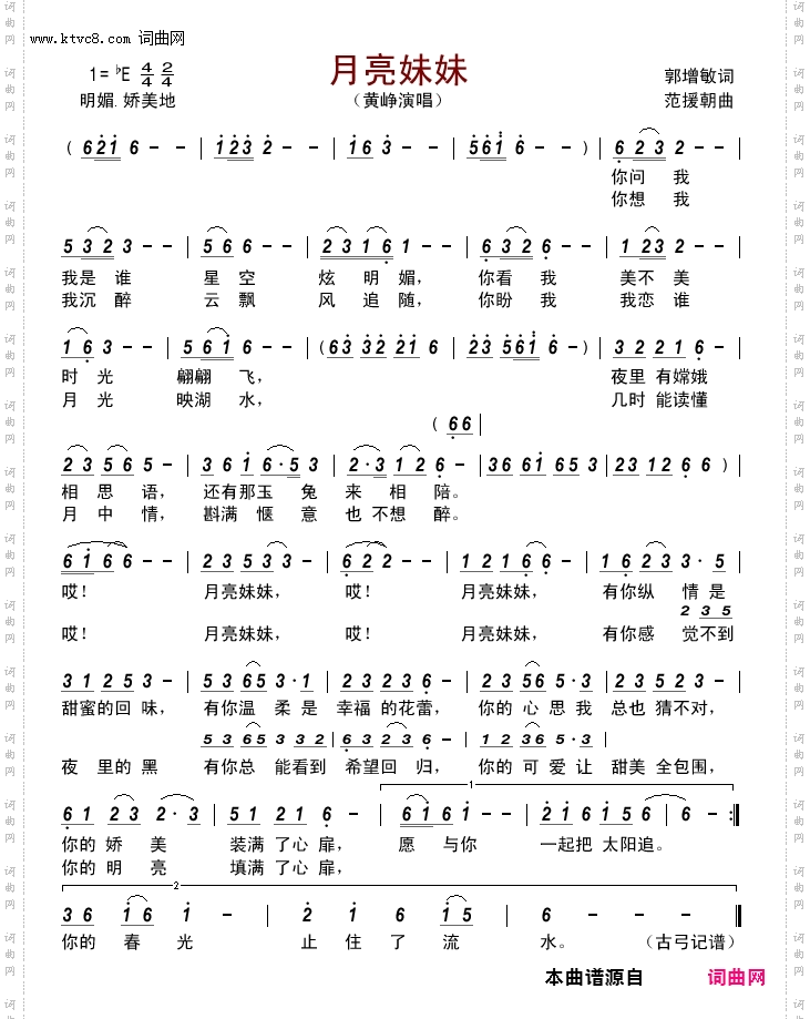 月亮妹妹