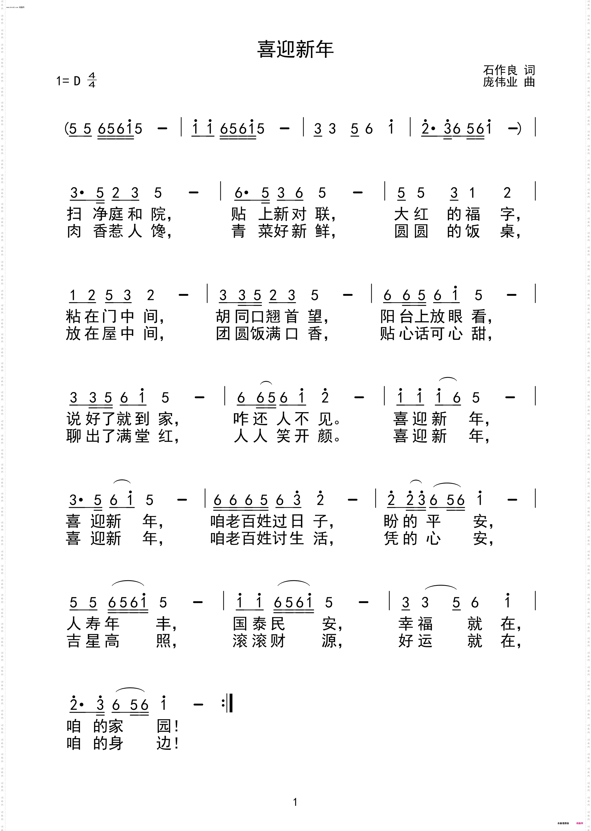 喜迎新年