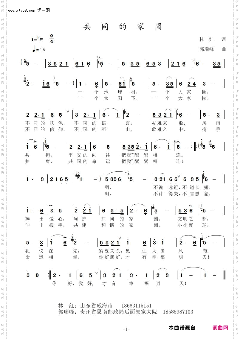 共同的家园_修改版