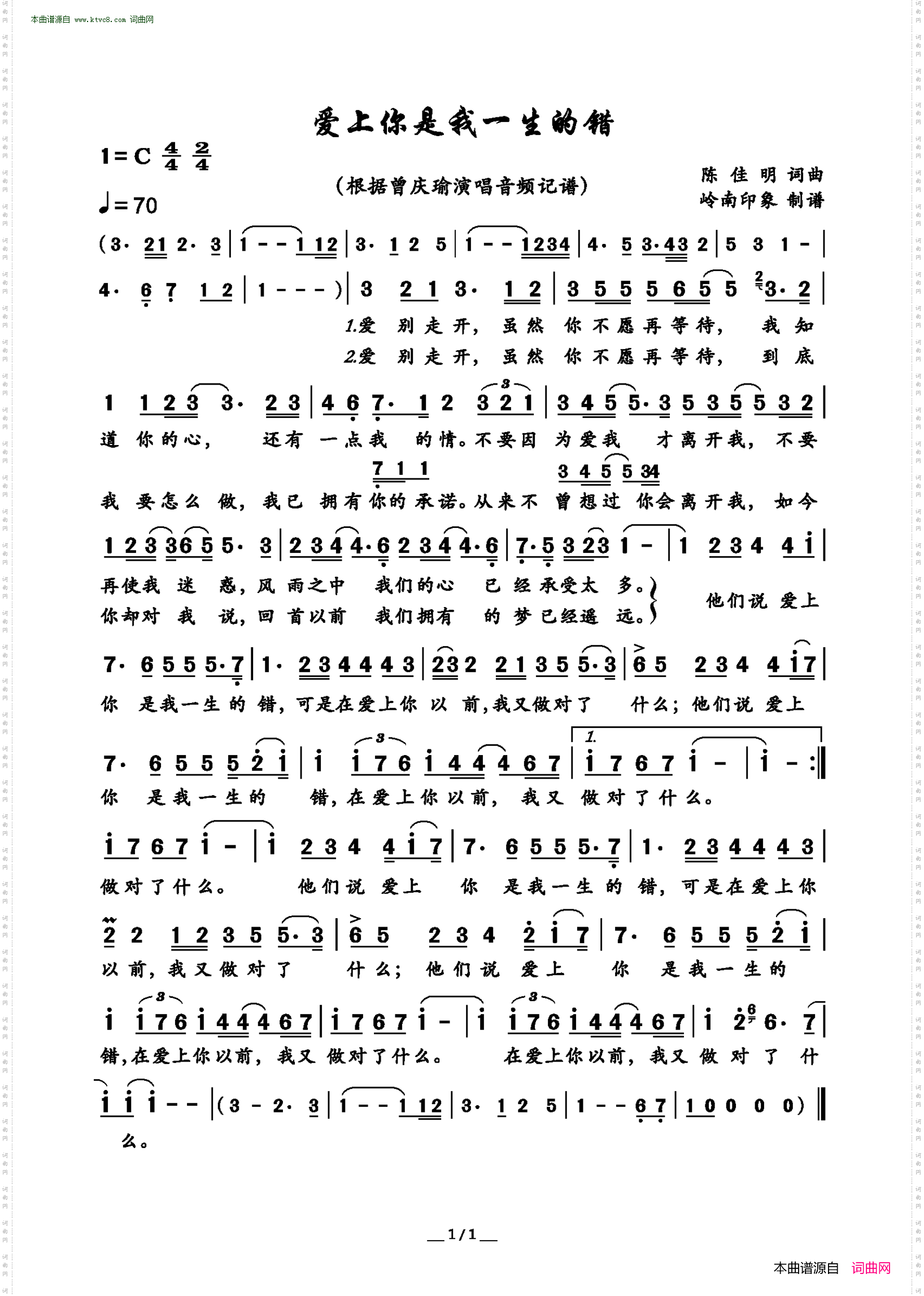 爱上你是我一生的错