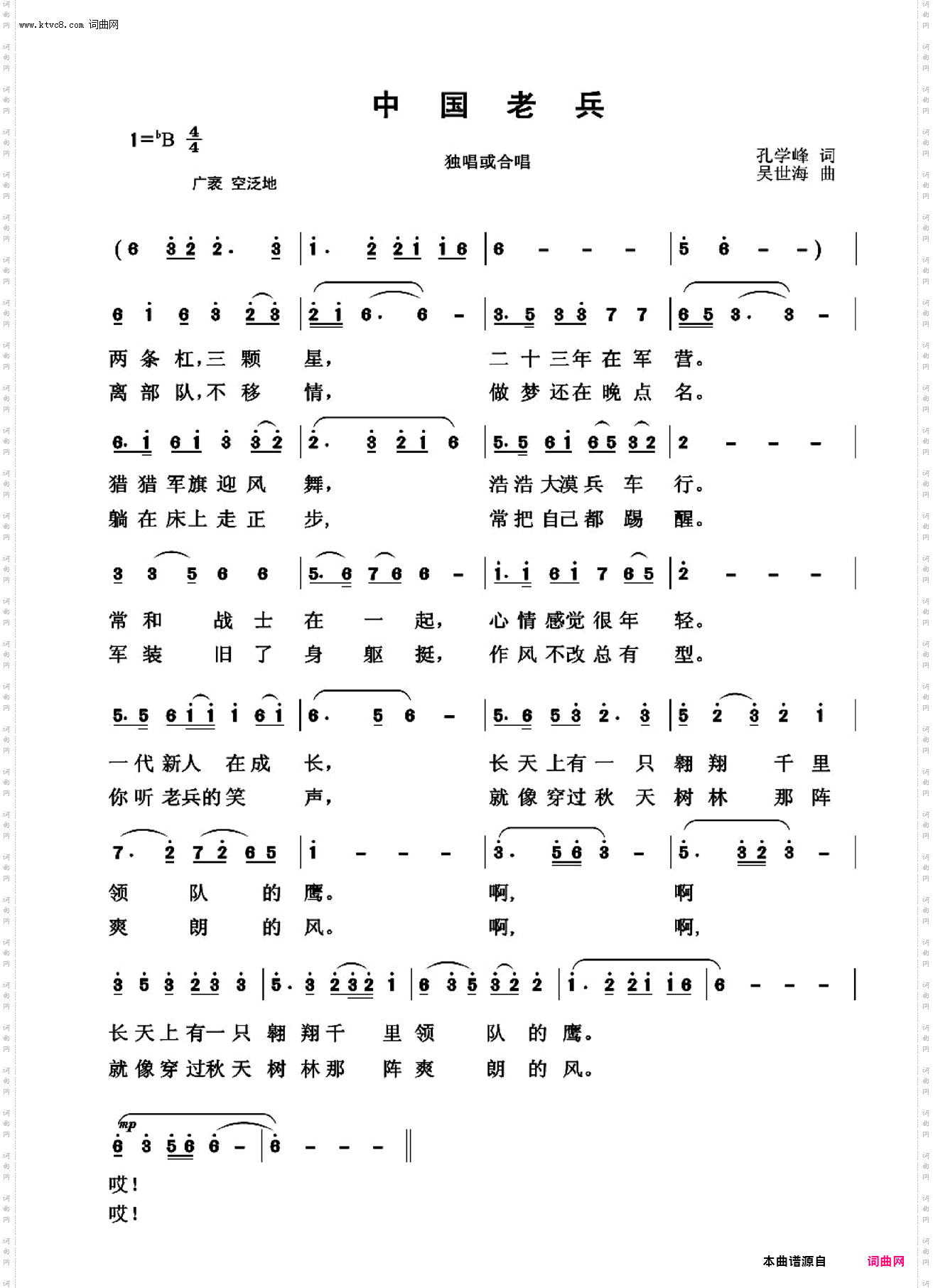 ★中国老兵_第一版本词作