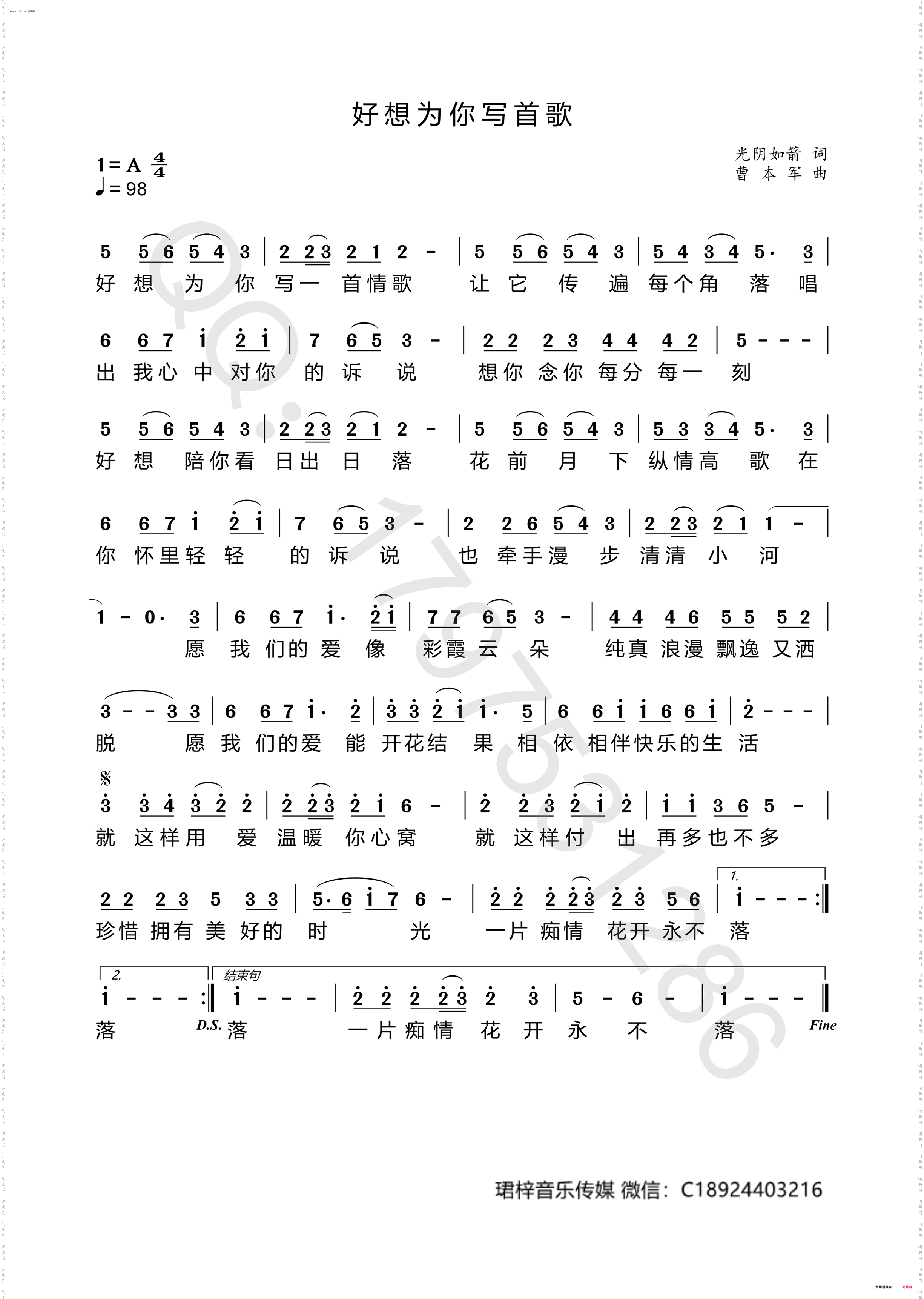 《好想为你写首歌》简谱 光阴如箭作词 曹本军作曲  第1页