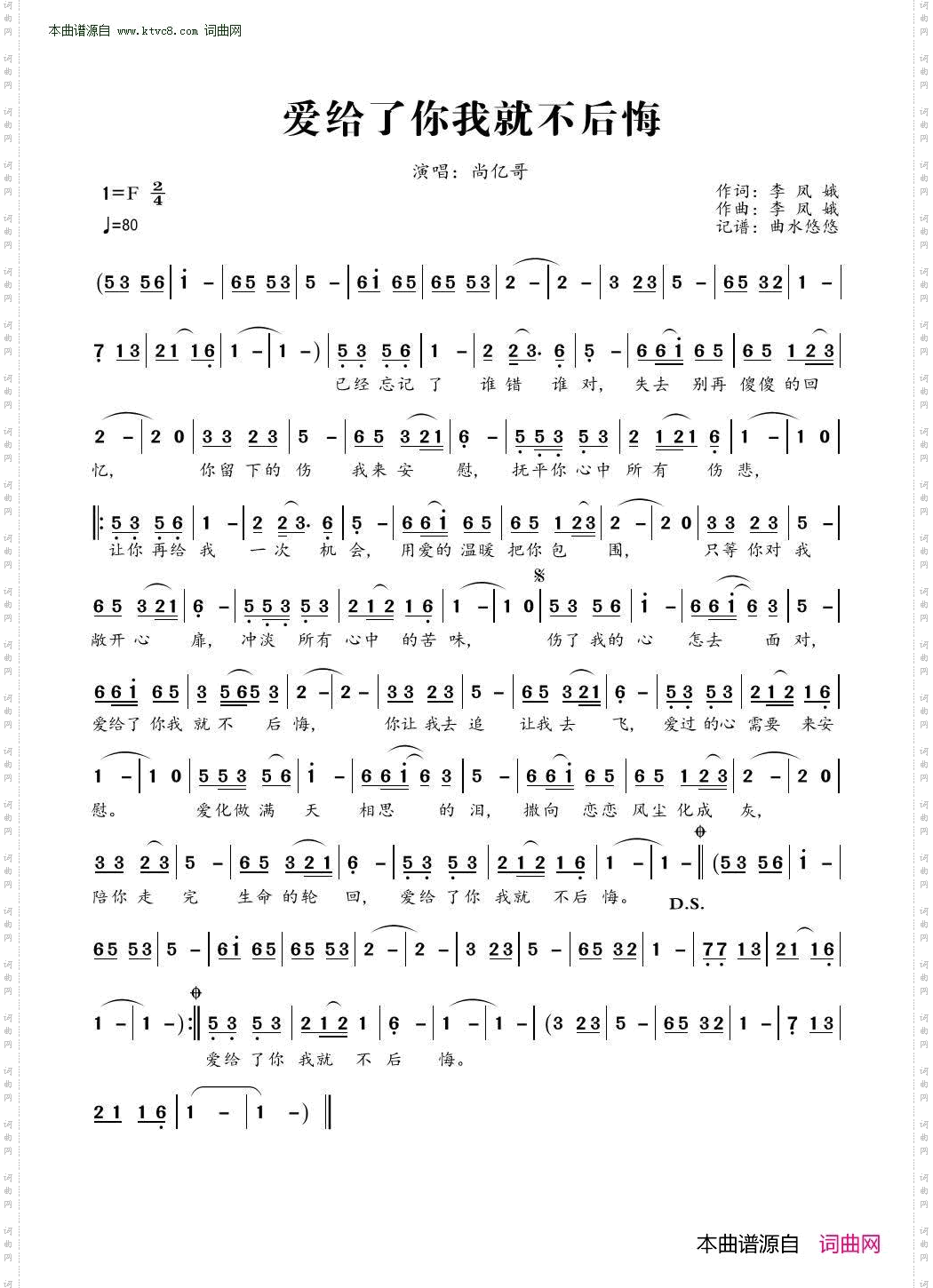 爱给了你我就不后悔