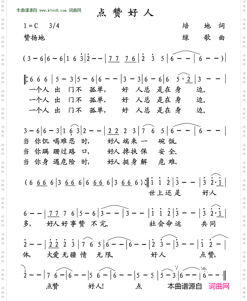 点赞好人