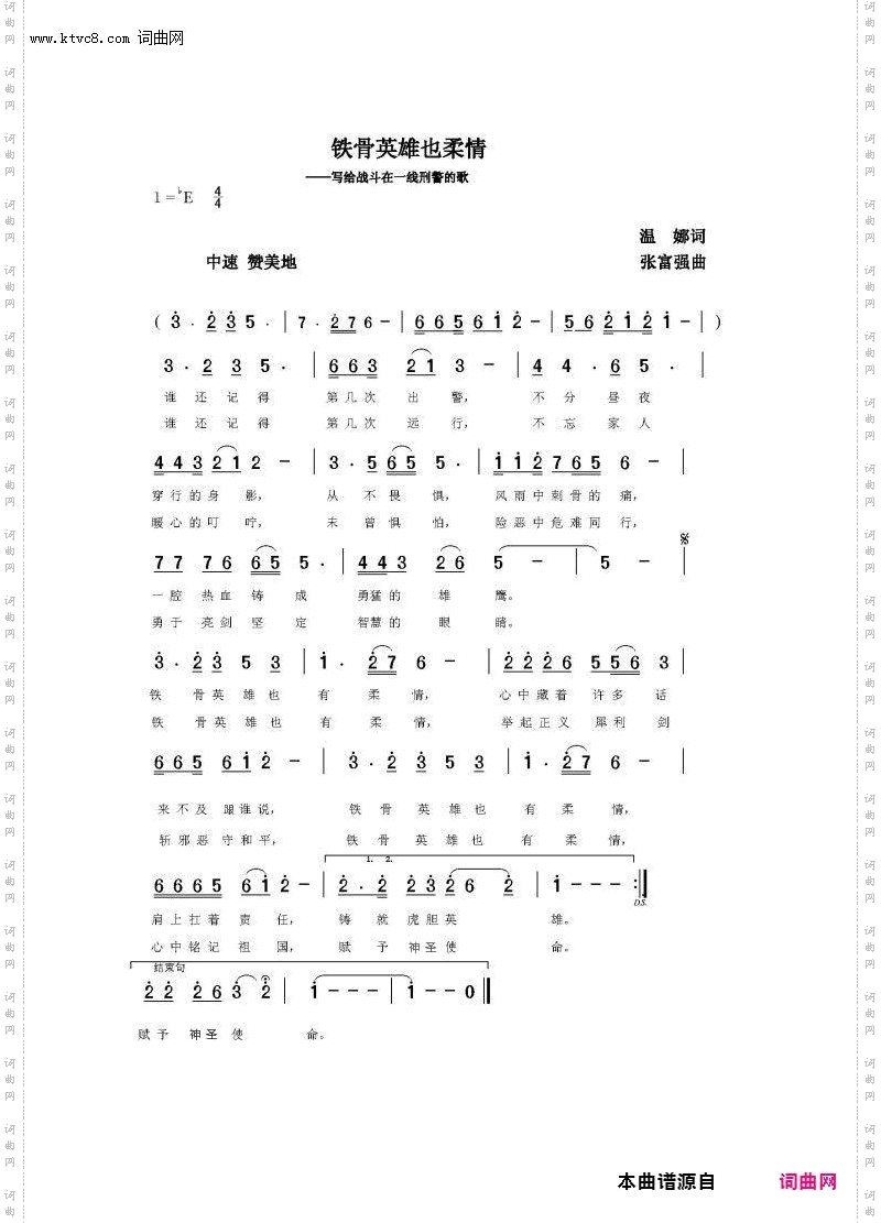 《铁骨英雄也柔情》简谱 温娜作词 张富强作曲 丁建勇演唱  第1页