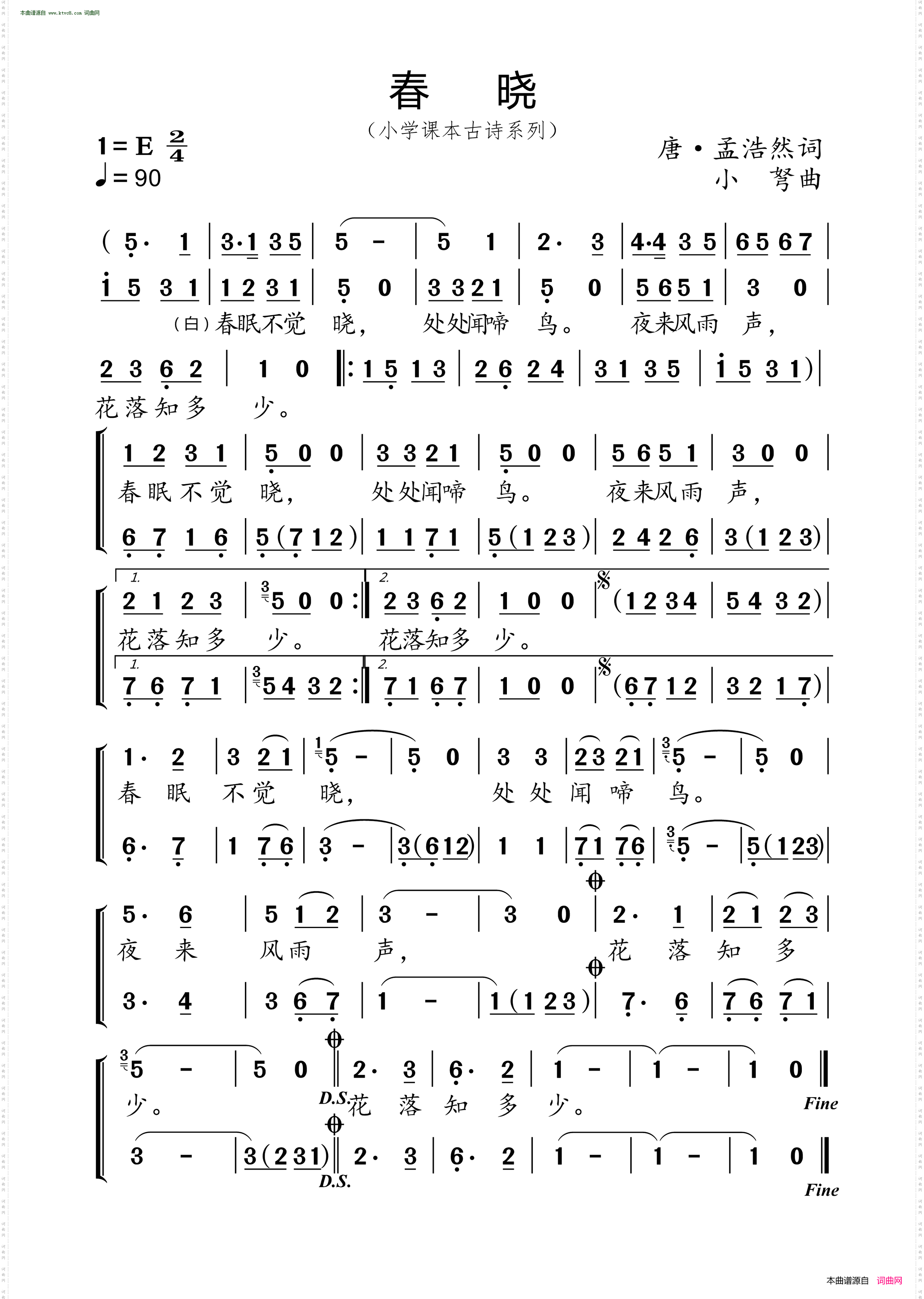 春晓_ 小学课本古诗系列 