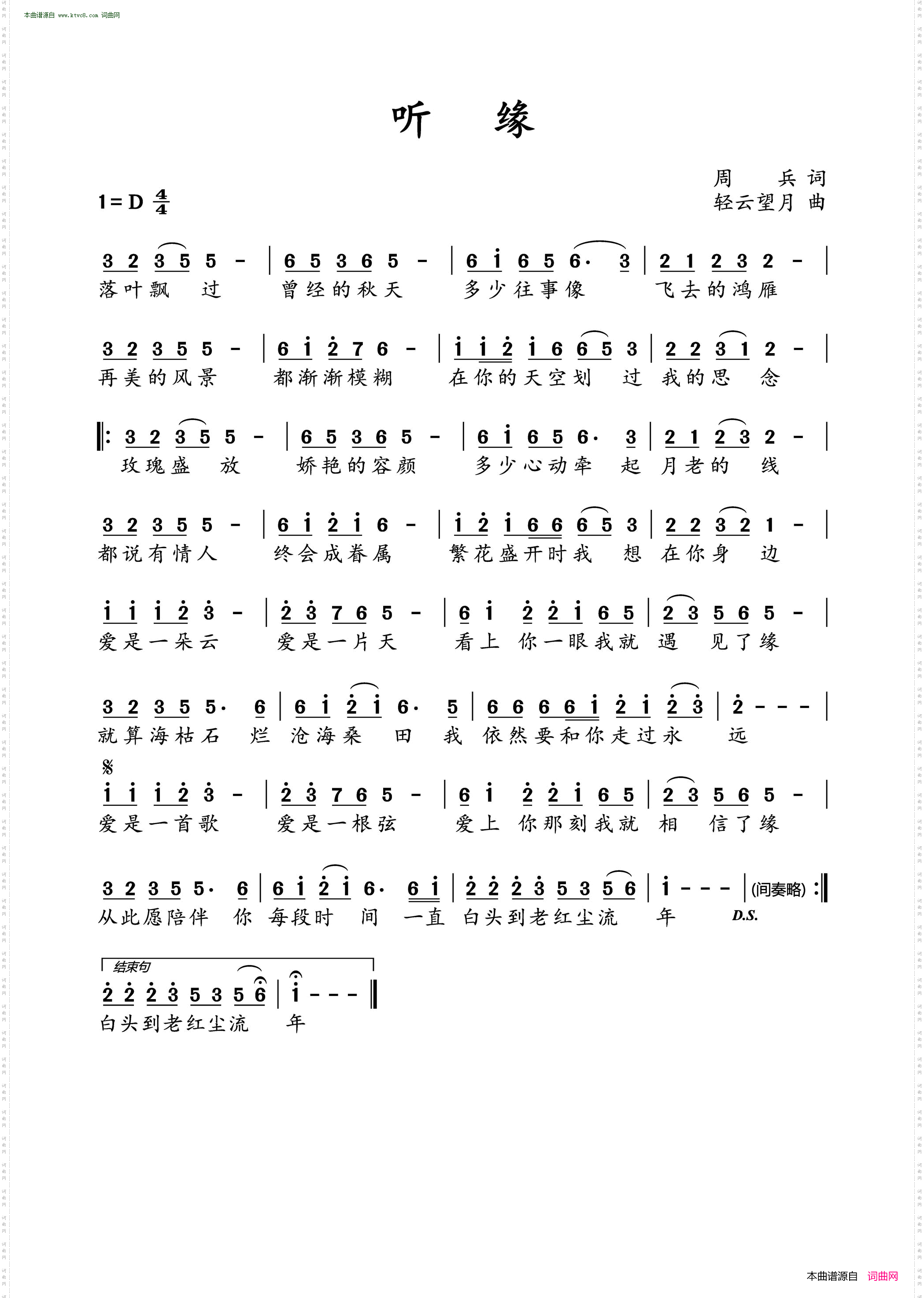 听缘