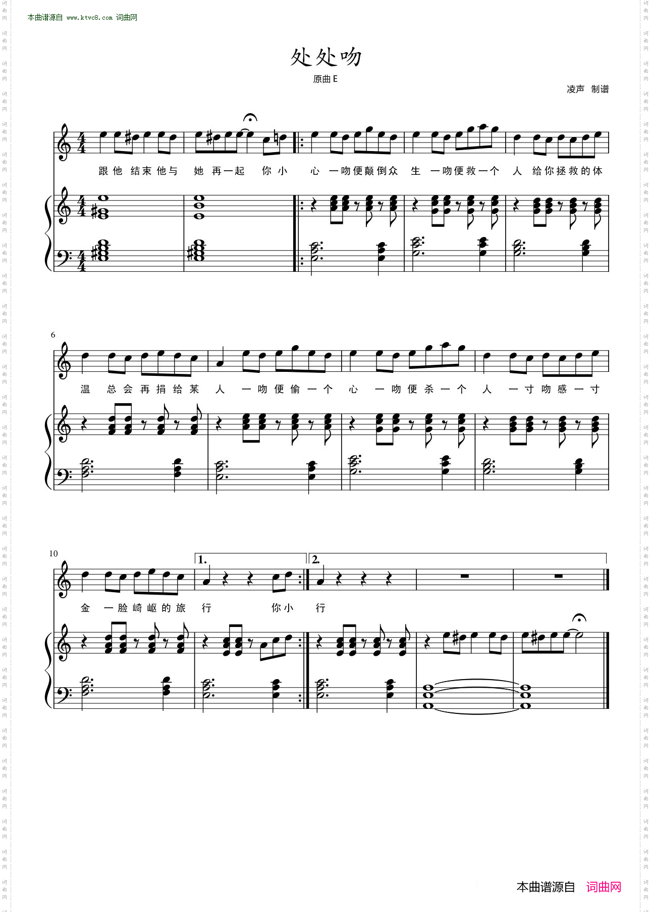 处处吻_ 弹唱谱