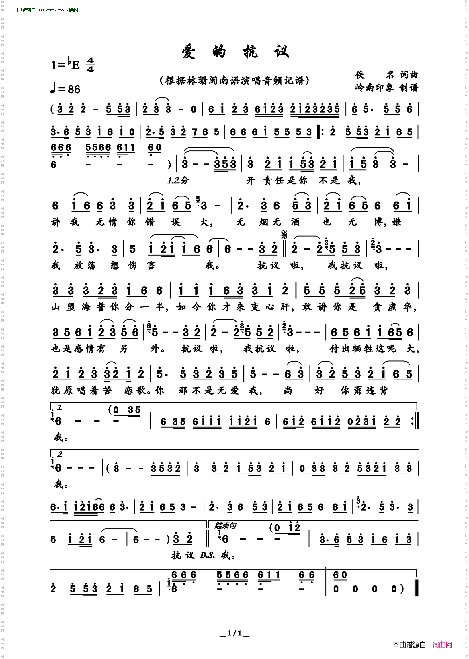 《爱的抗议》简谱 林珊演唱  第1页