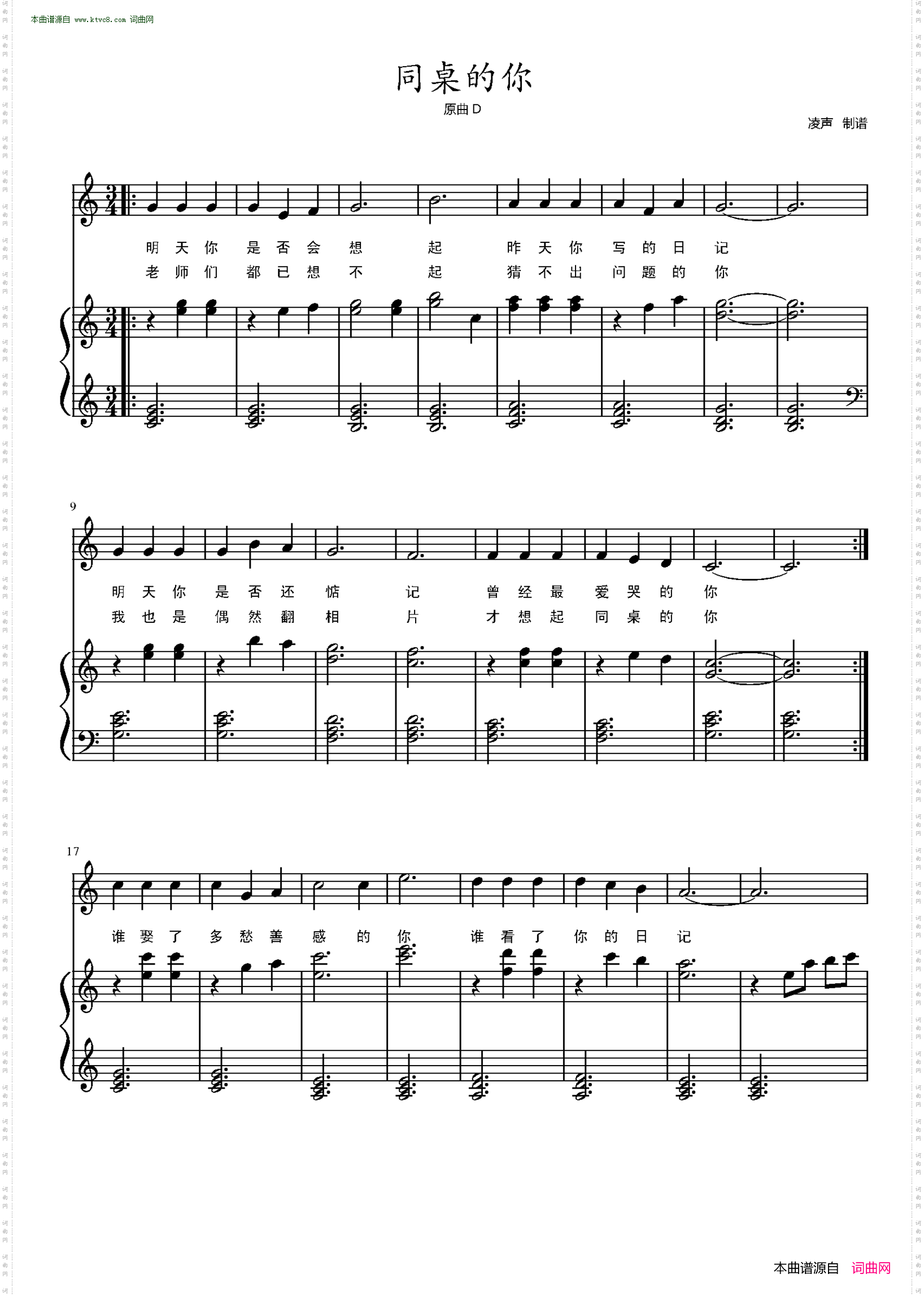 同桌的你_ 弹唱谱