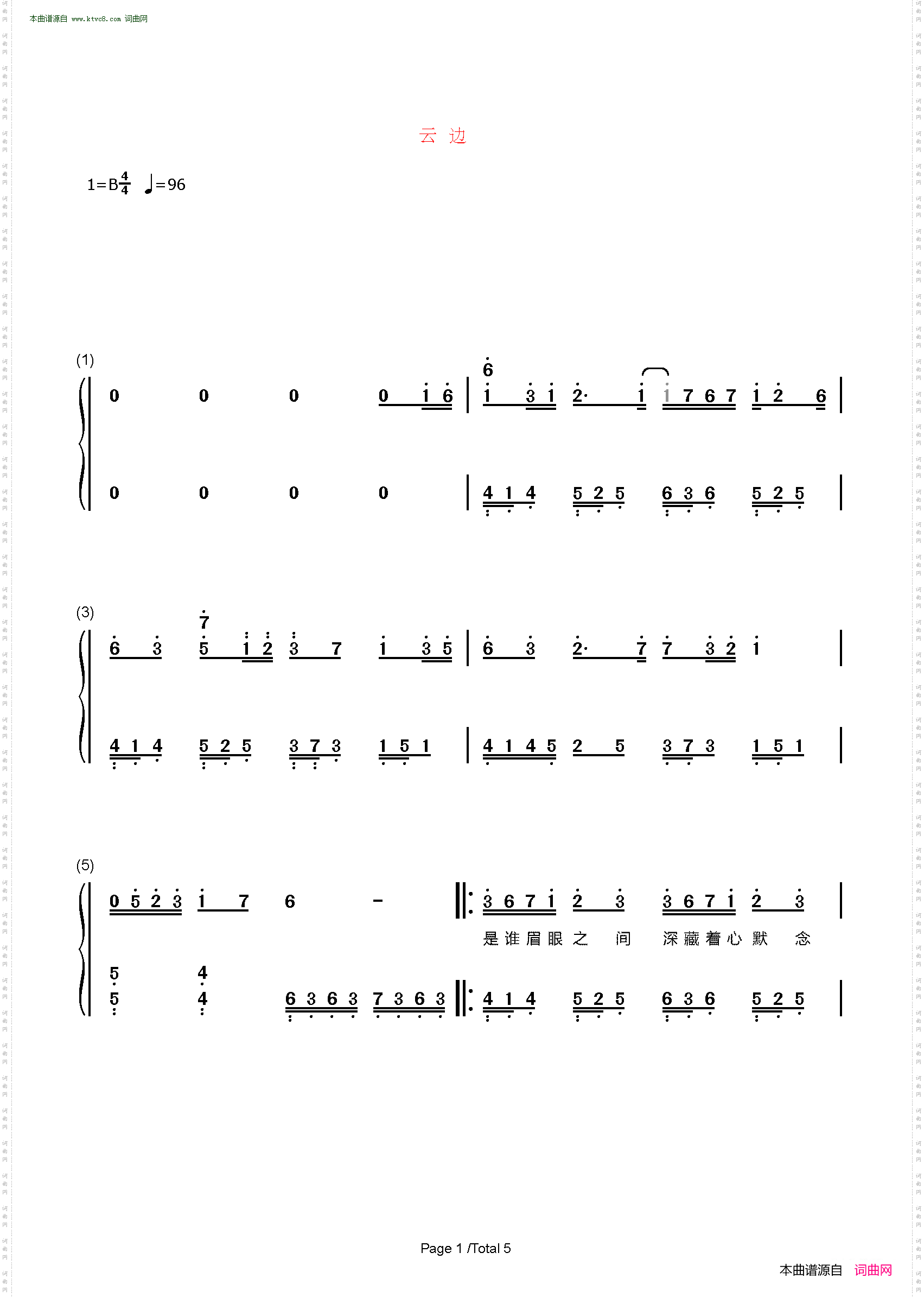 云边_ 《两世欢》片尾曲 