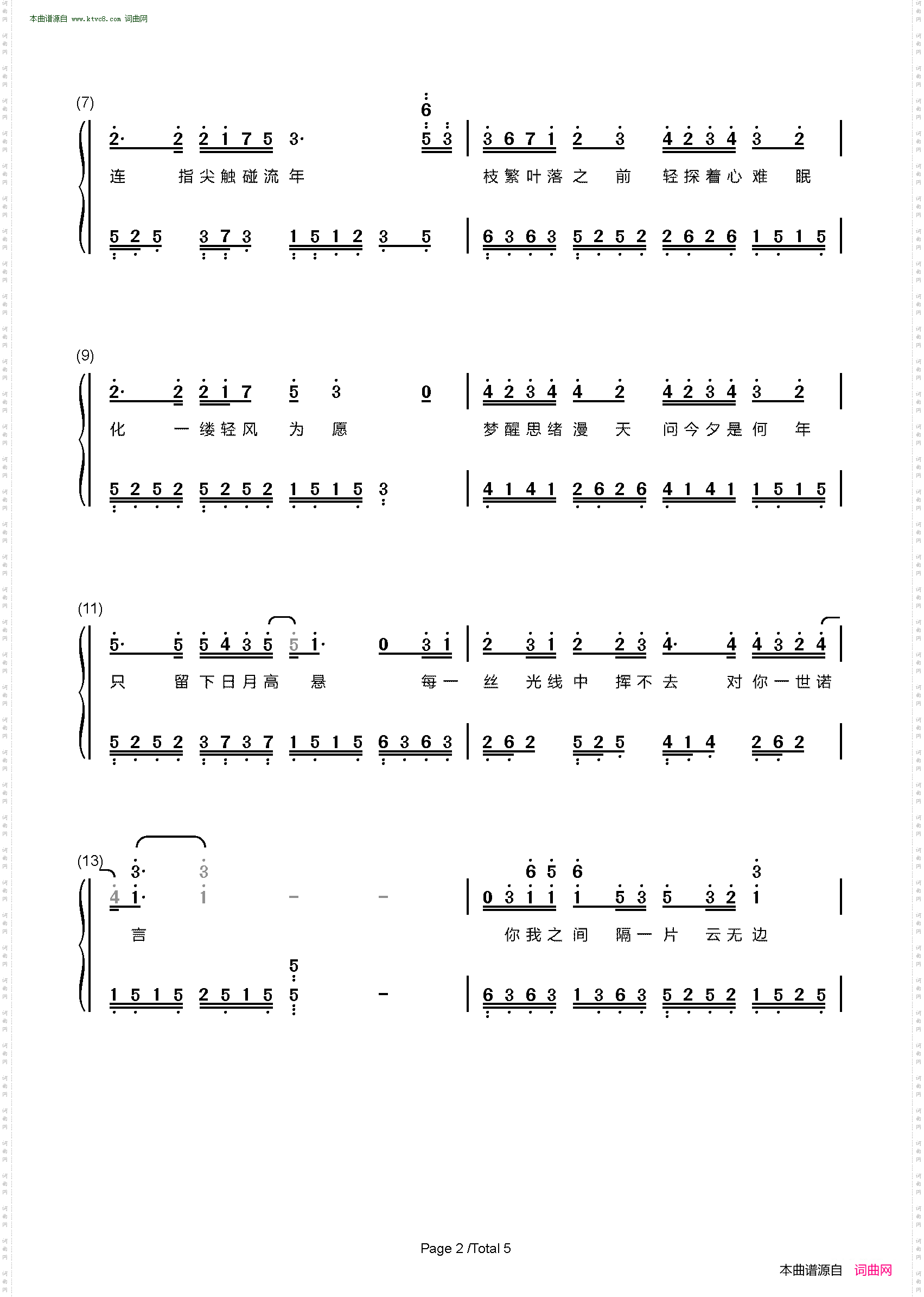 云边_ 《两世欢》片尾曲 