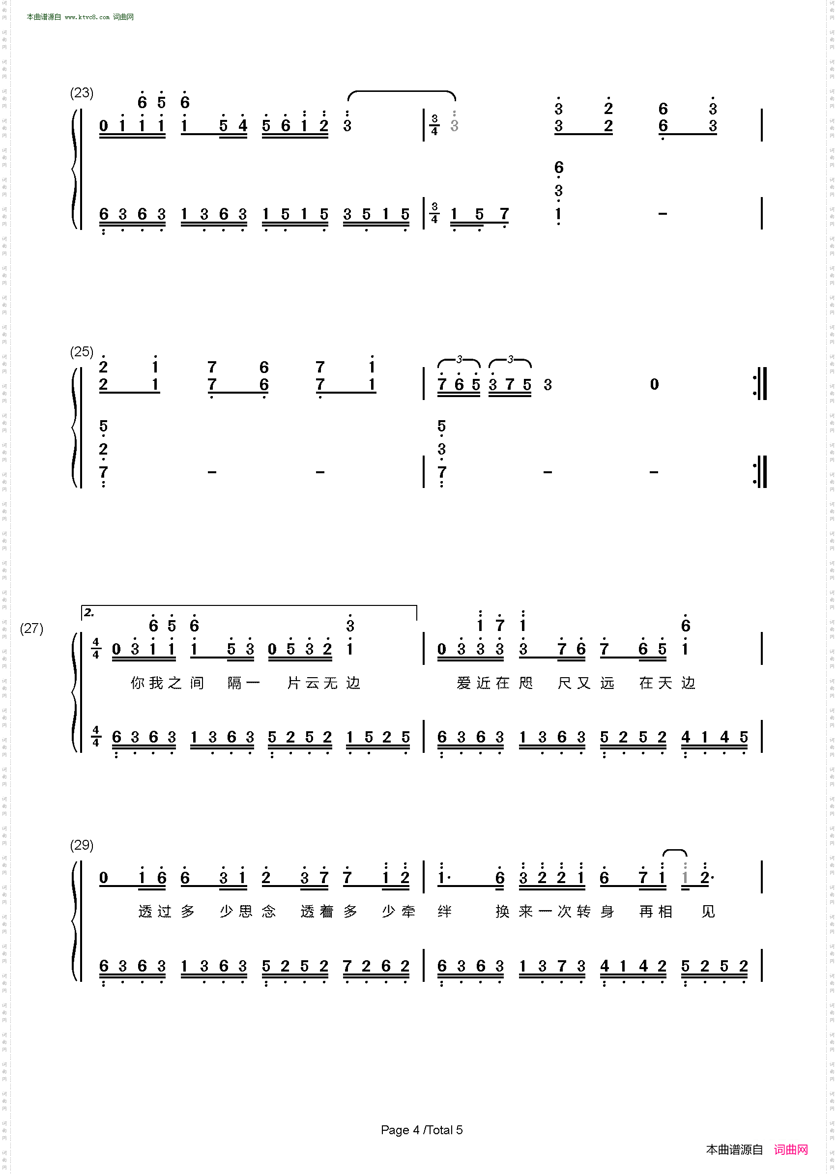 云边_ 《两世欢》片尾曲 