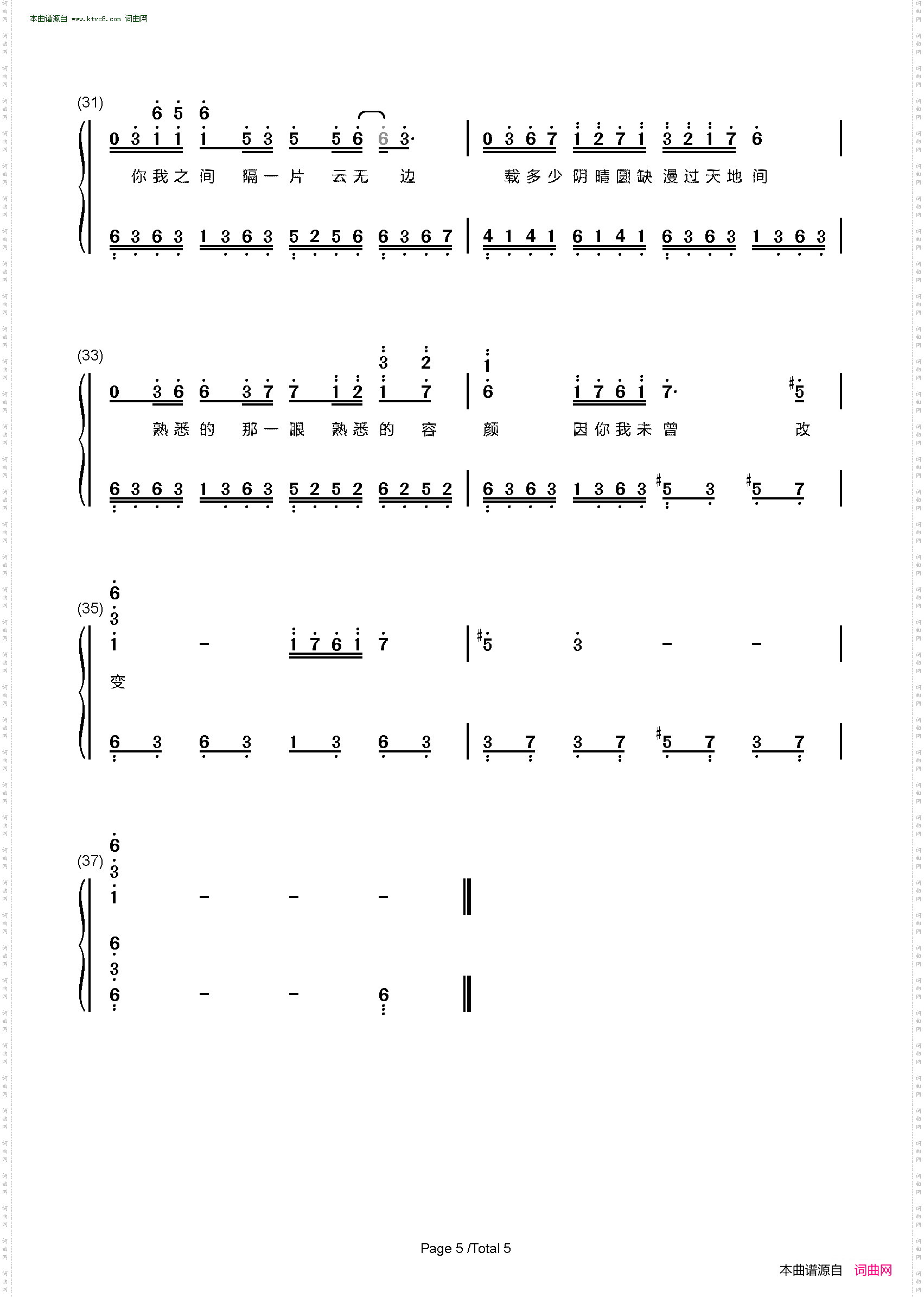 云边_ 《两世欢》片尾曲 