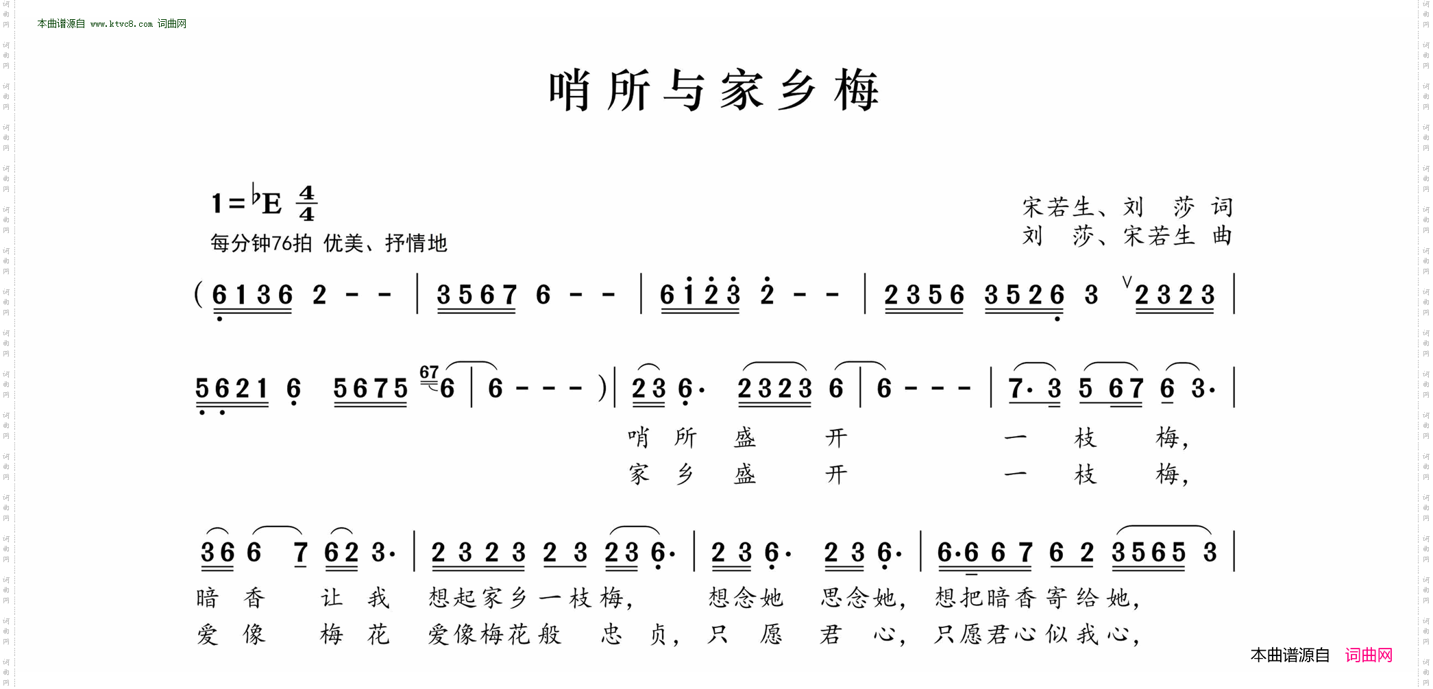 哨所与家乡梅