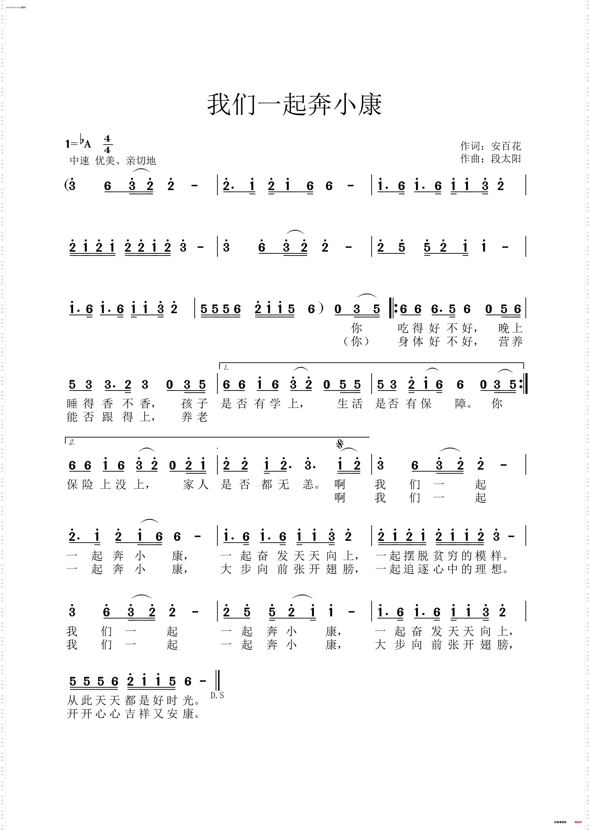 我们一起奔小康