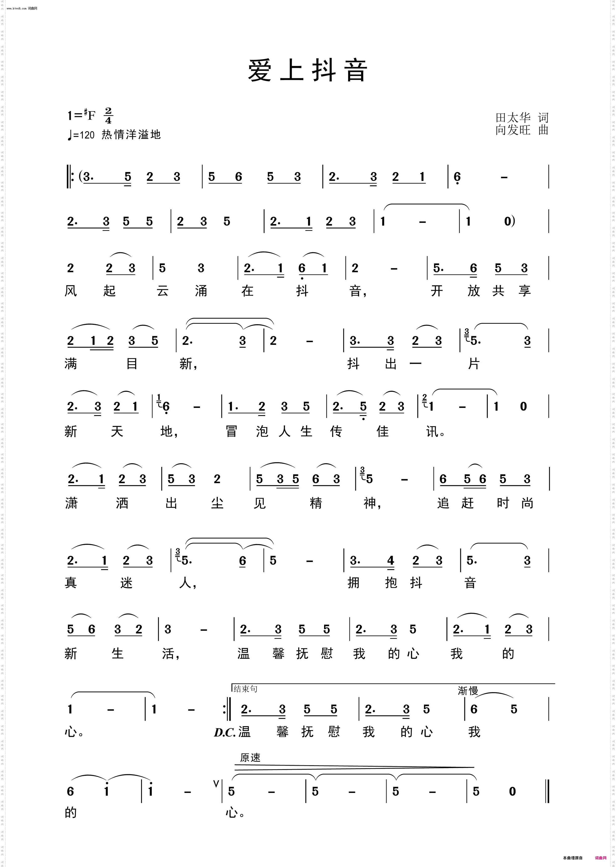 爱上抖音