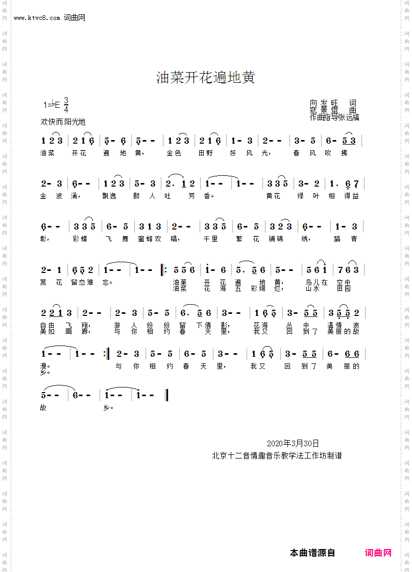 油菜开花遍地黄