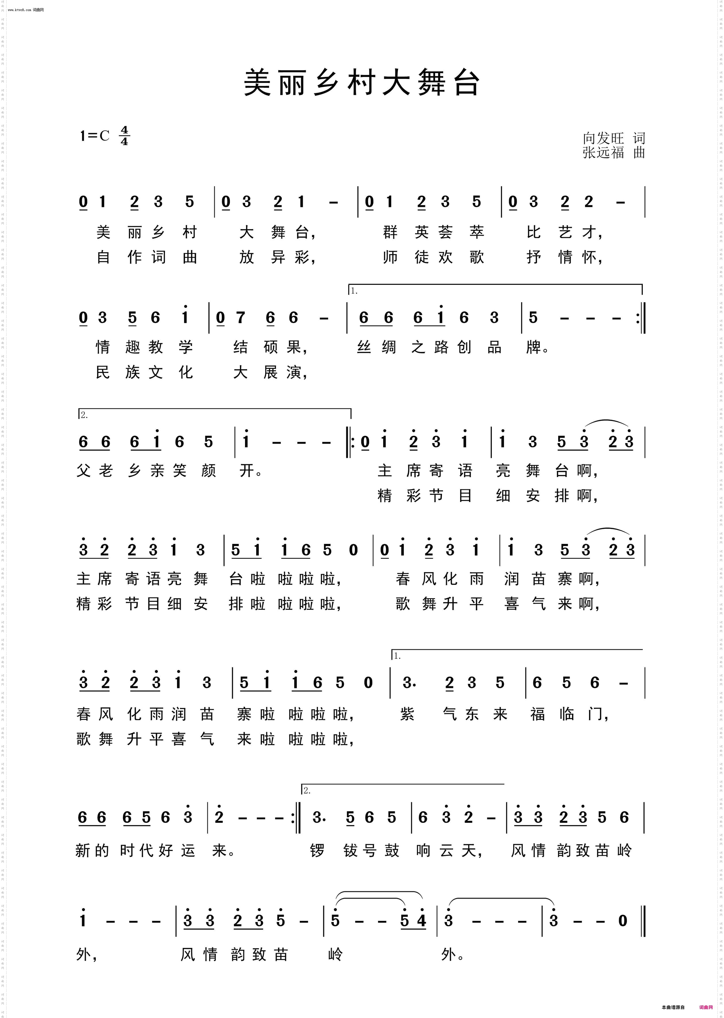 美丽乡村大舞台