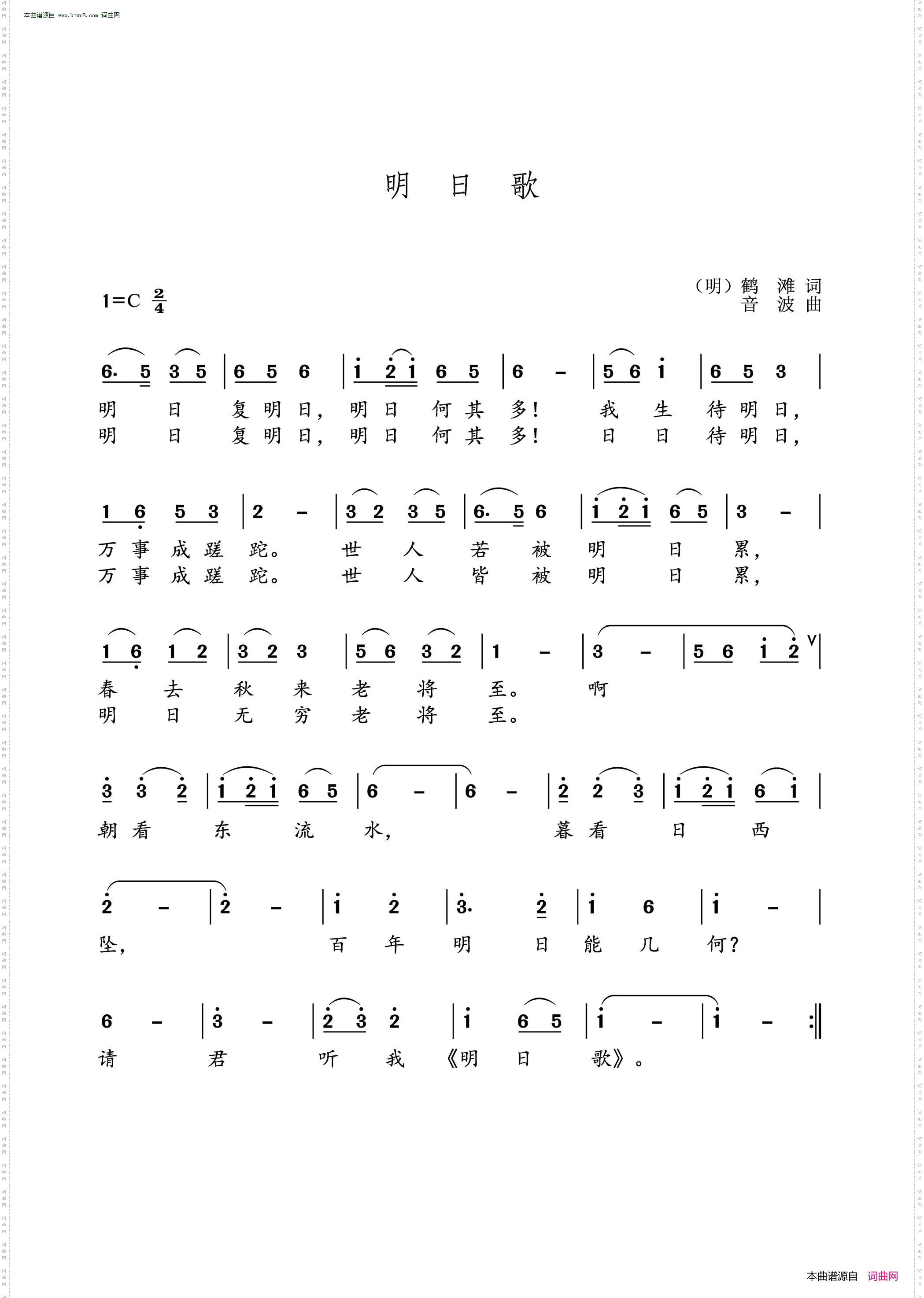 明日歌