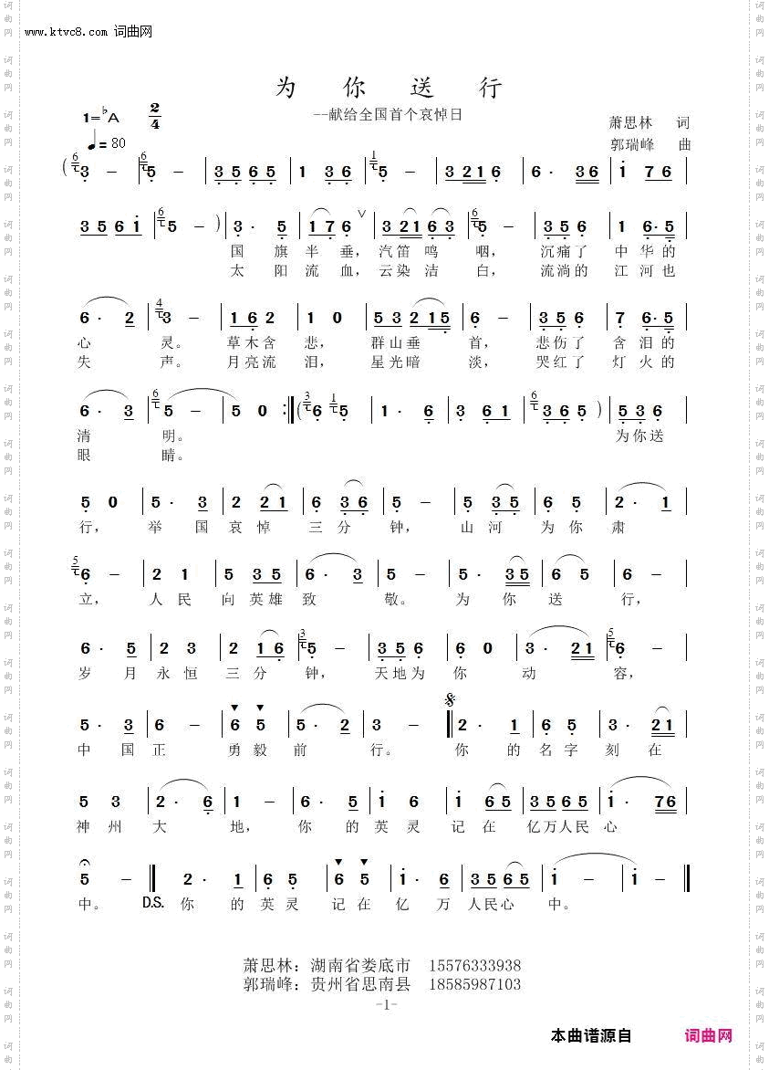 为你送行_献给全国首个哀悼日