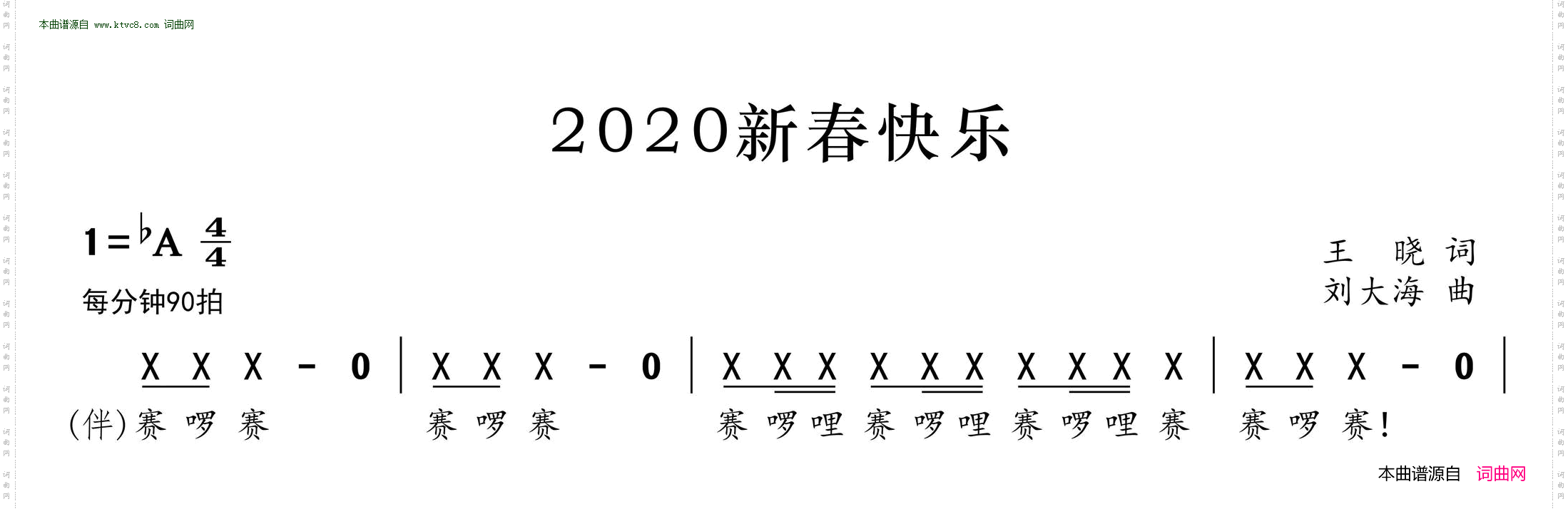 2020新春快乐